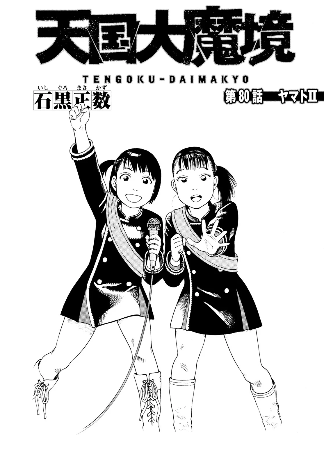 Tengoku Daimakyou Capítulo 80 - Page 1