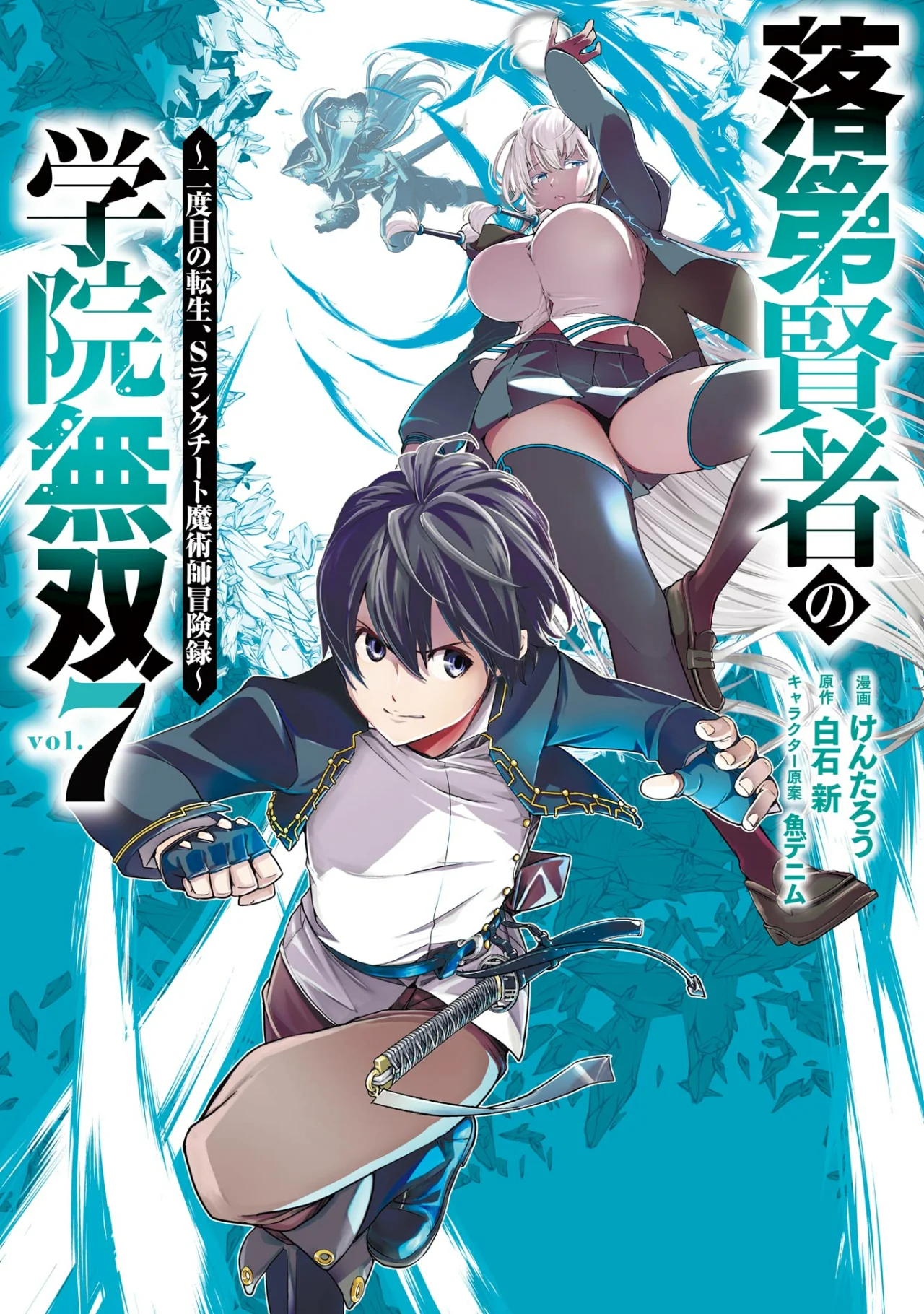 Rakudai Kenja no Gakuin Musou – Nidome no Tensei, S-Rank Cheat Majutsushi Boukenroku Capítulo 24.1 - Page 3