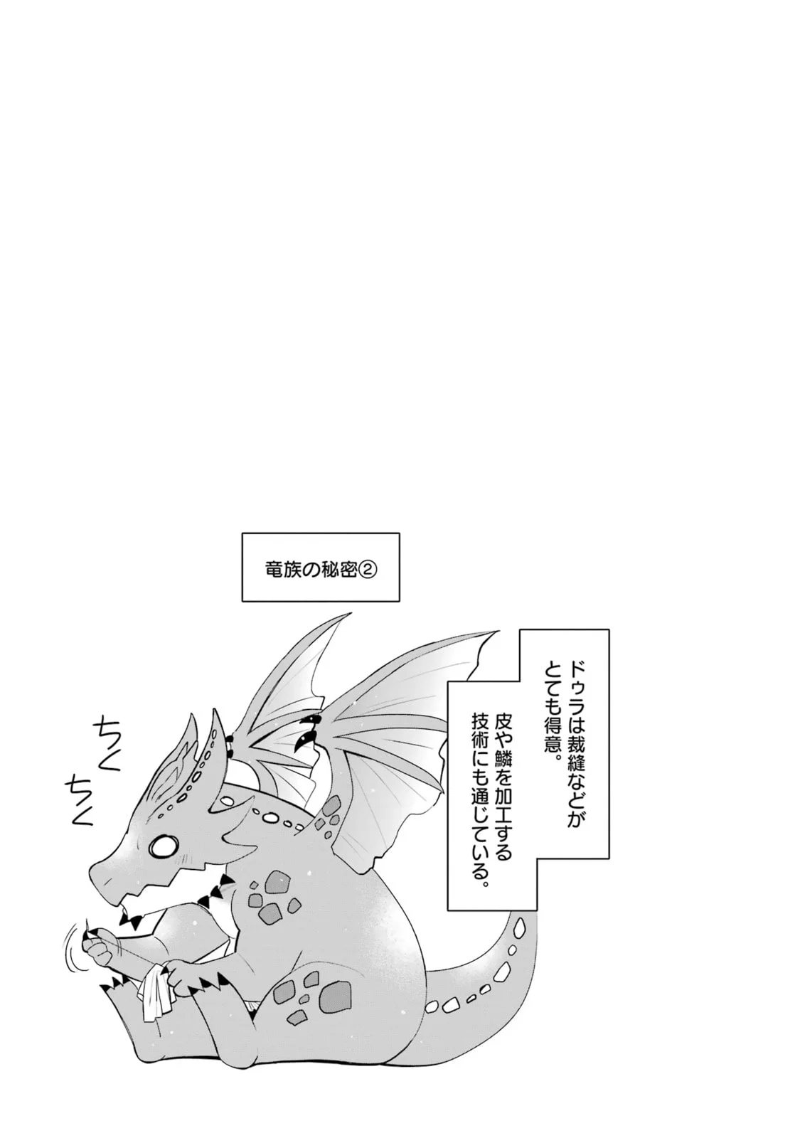 Reincarnated Life of the Apostles of the Gods Starting from the Age of Eight Capítulo 25 - Page 42