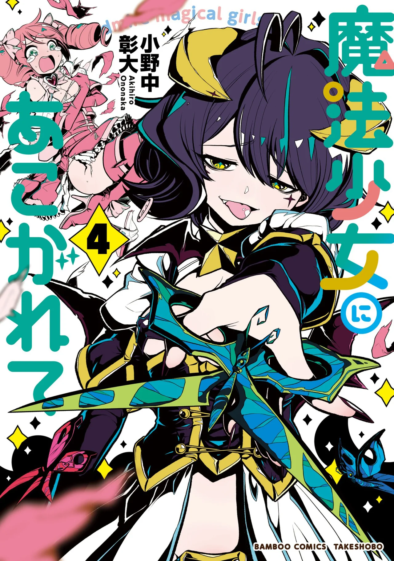 Mahou Shoujo ni Akogarete Capítulo 61 - Page 1
