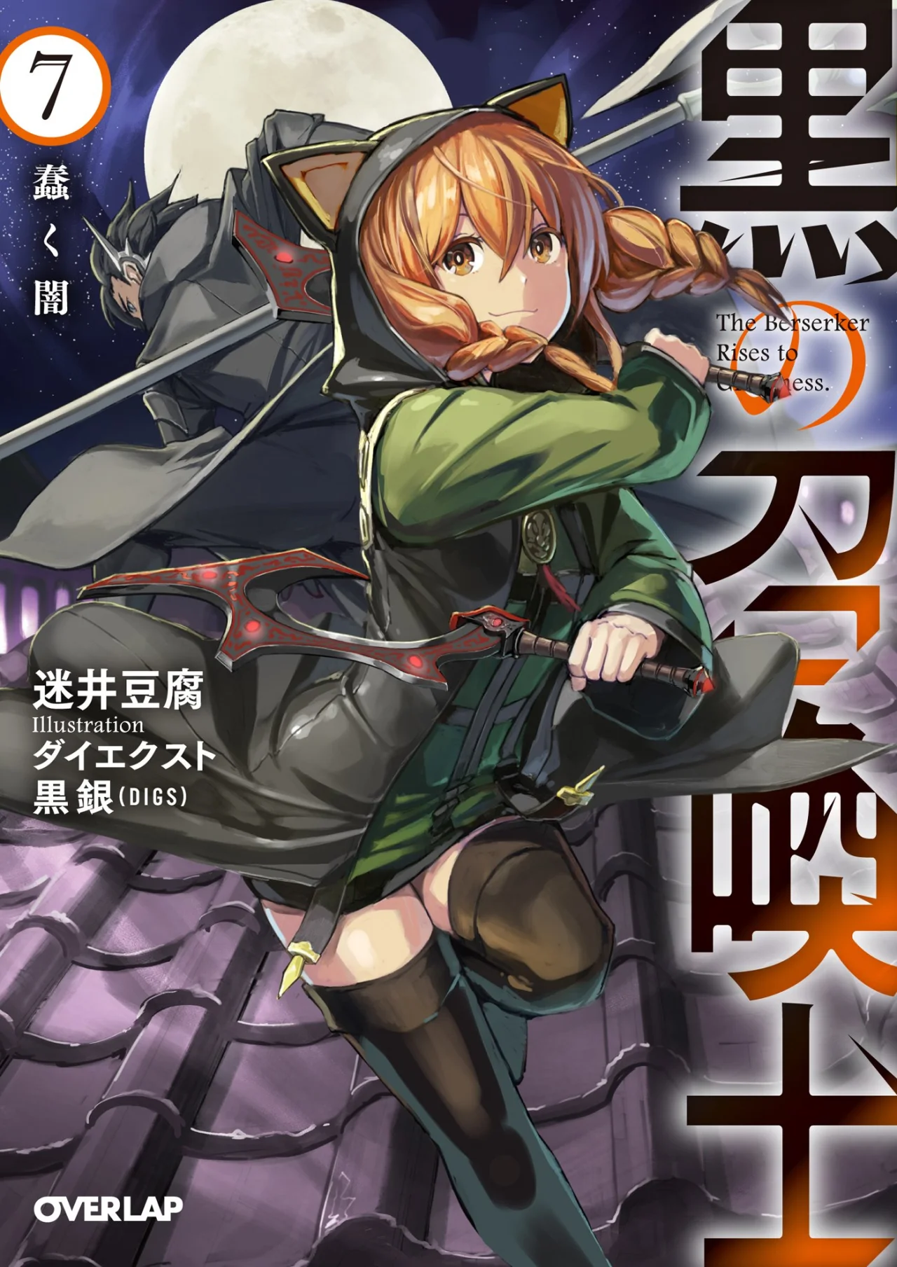 Kuro no Shoukanshi Capítulo 146 - Page 1