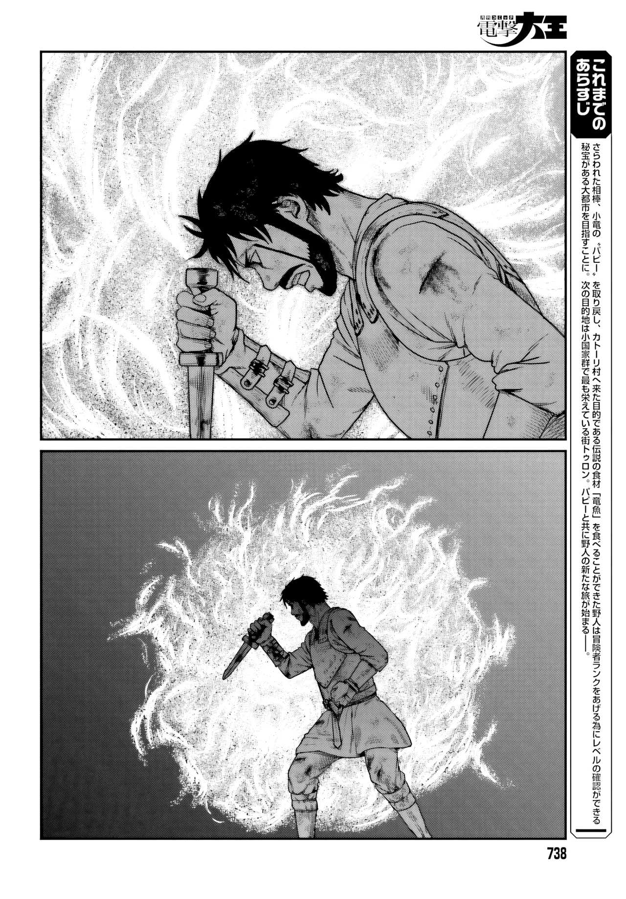 Yajin Tensei: Karate Survivor in Another World Capítulo 65 - Page 3
