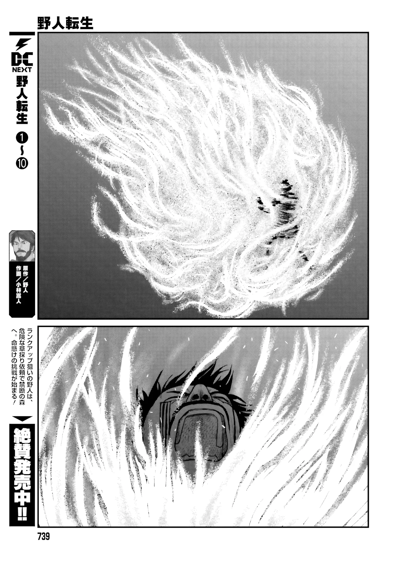 Yajin Tensei: Karate Survivor in Another World Capítulo 65 - Page 4