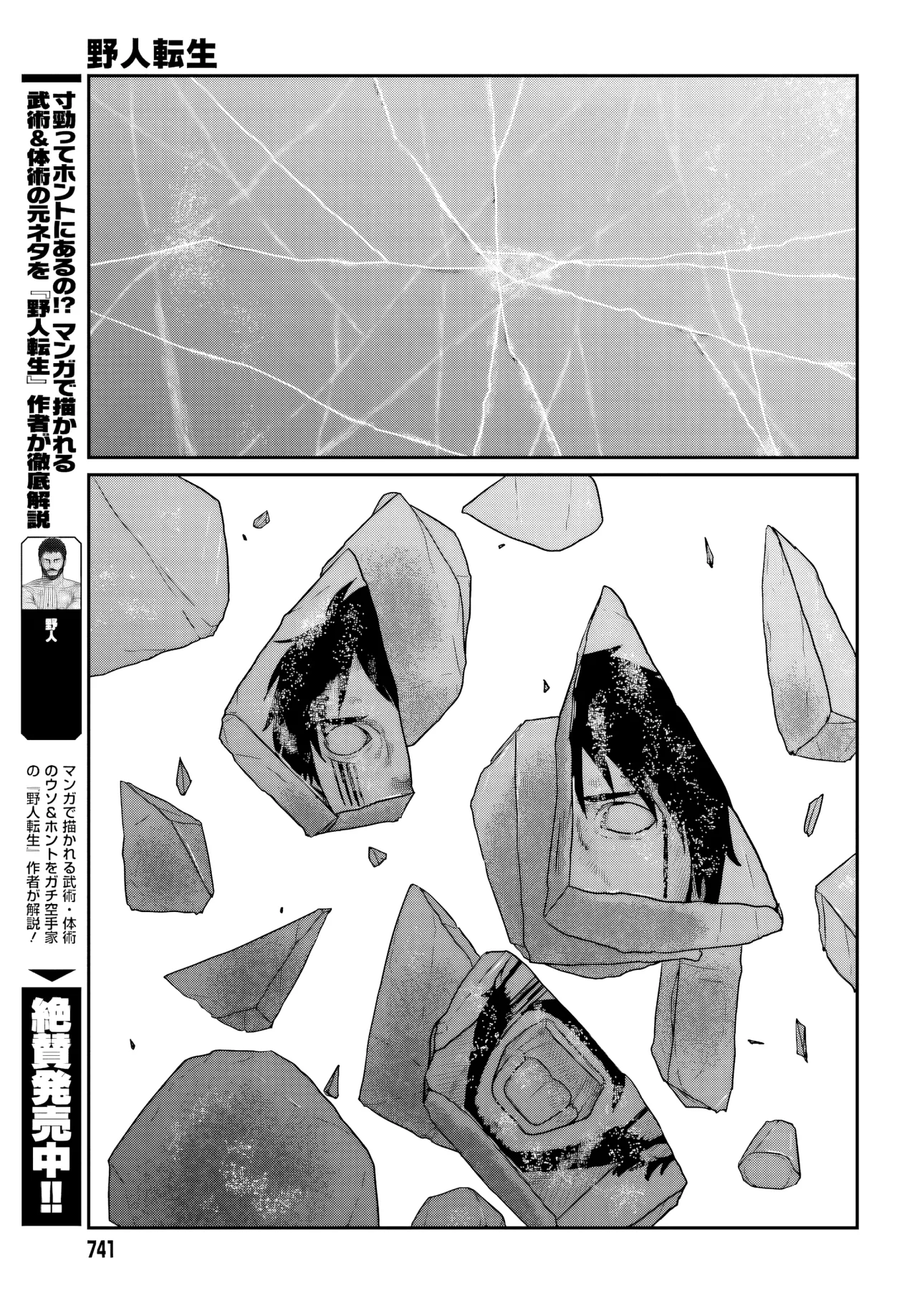 Yajin Tensei: Karate Survivor in Another World Capítulo 65 - Page 6