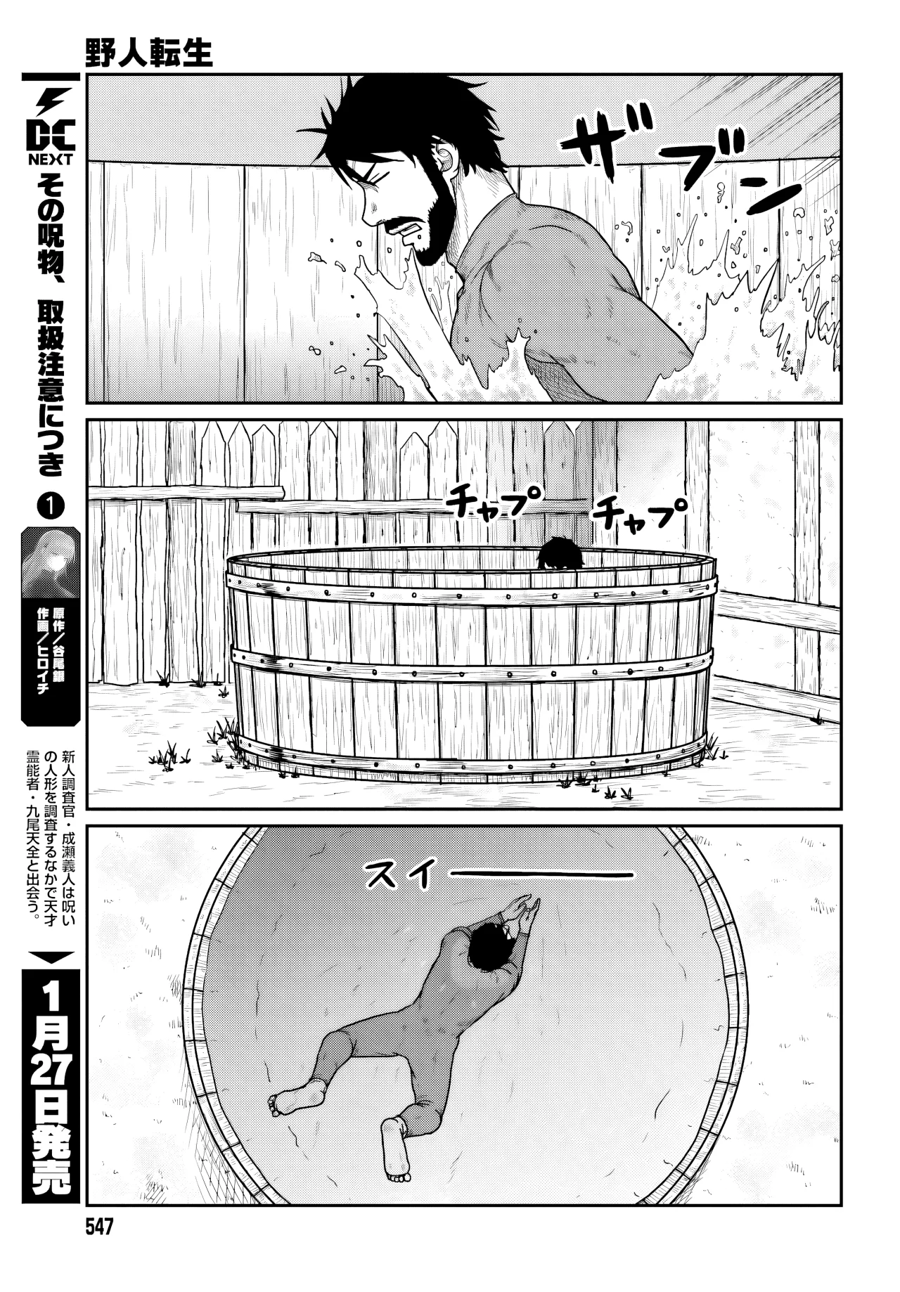 Yajin Tensei: Karate Survivor in Another World Capítulo 67 - Page 17