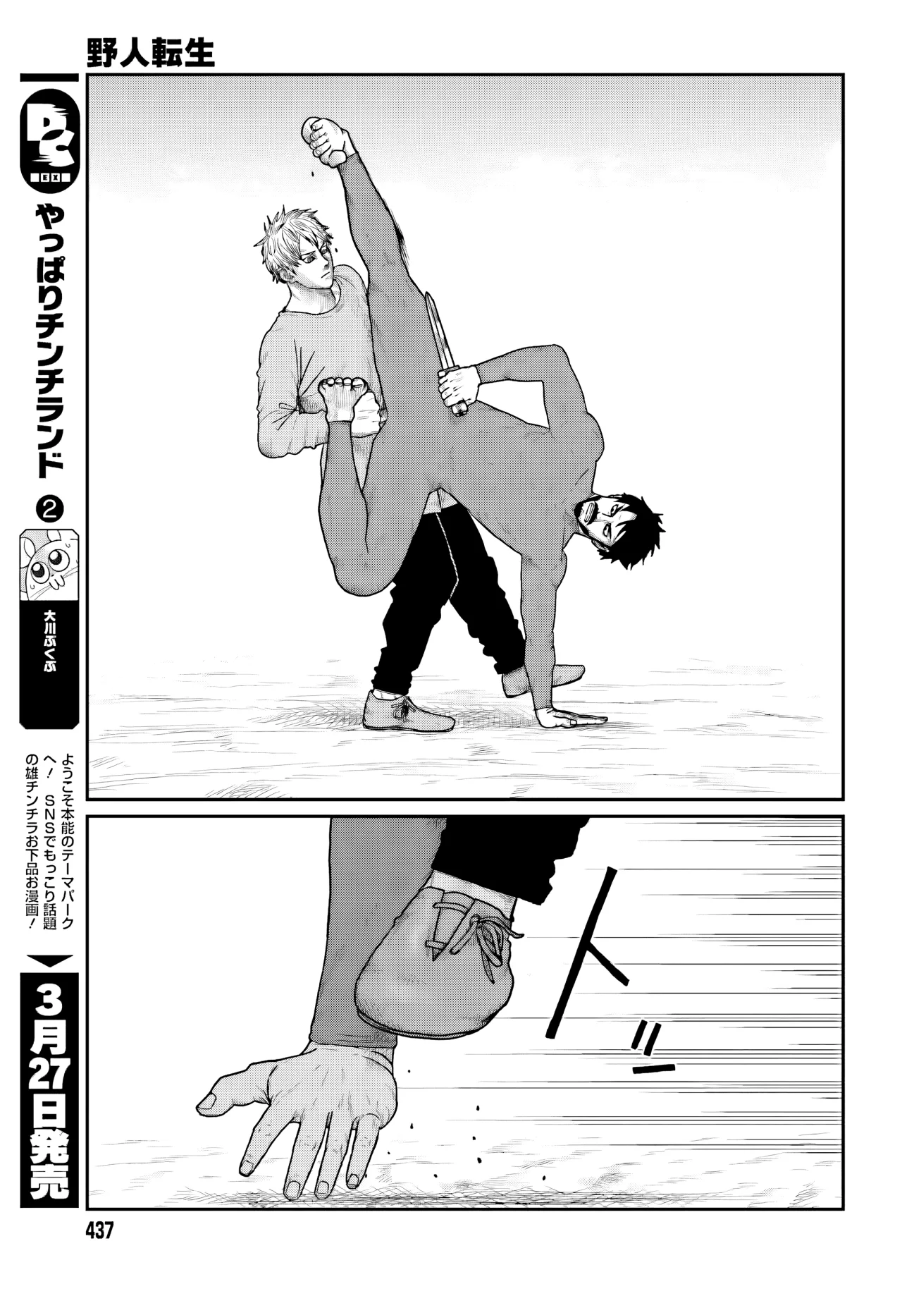 Yajin Tensei: Karate Survivor in Another World Capítulo 68 - Page 17