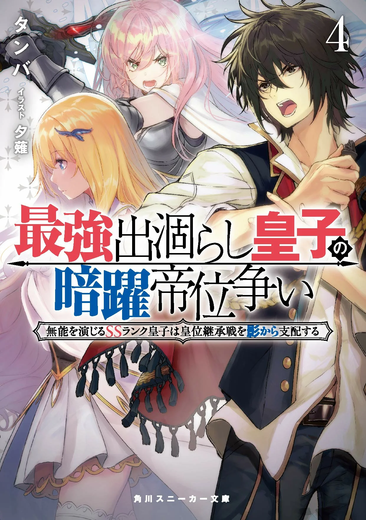 Saikyou Degarashi Ouji no Anyaku Teii Arasoi Capítulo 50 - Page 3