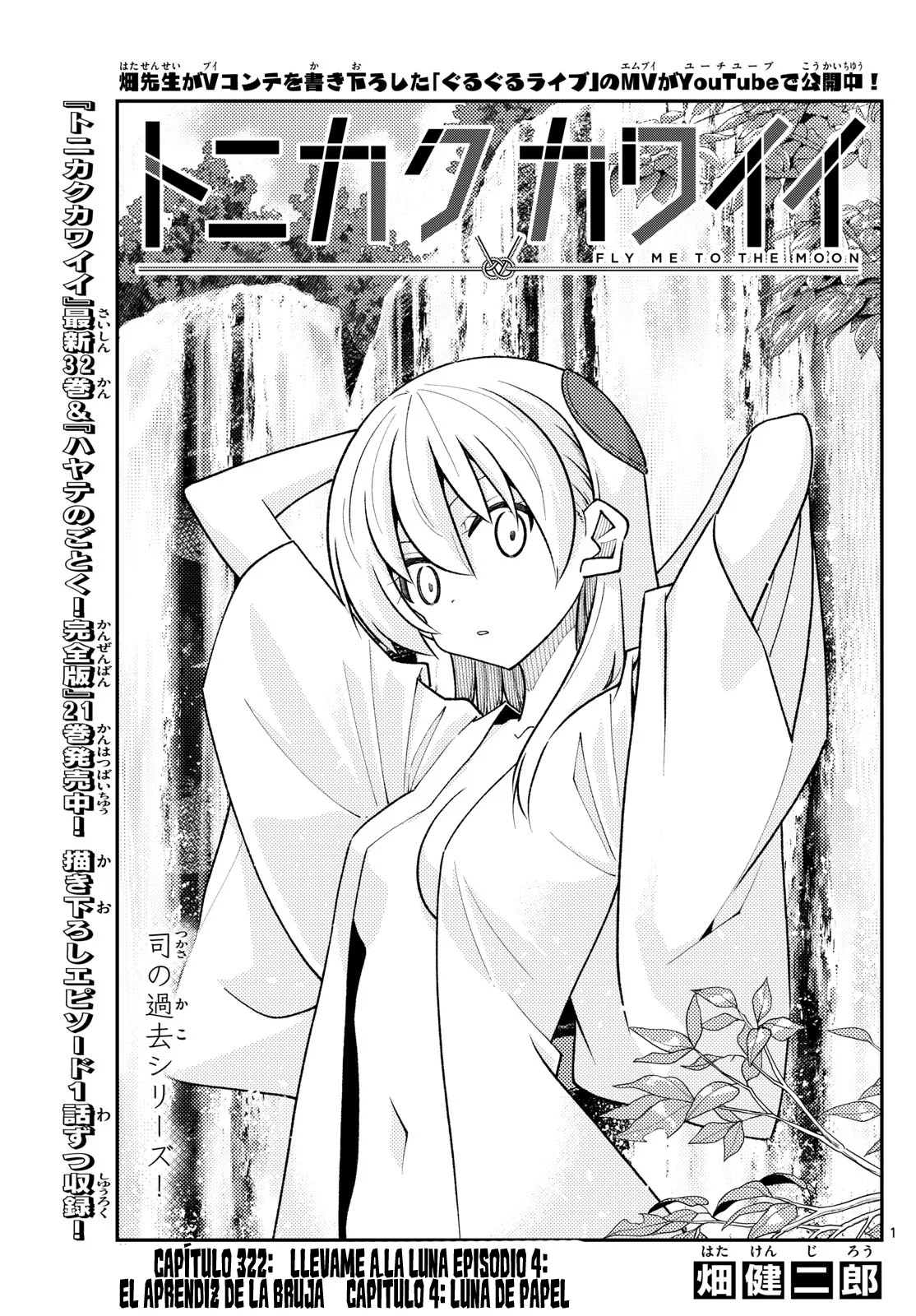 Tonikaku Kawaii Capítulo 322 - Page 3