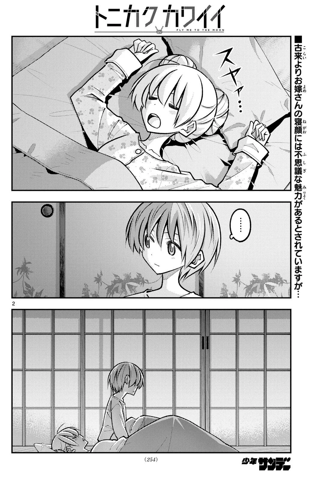 Tonikaku Kawaii Capítulo 328 - Page 4