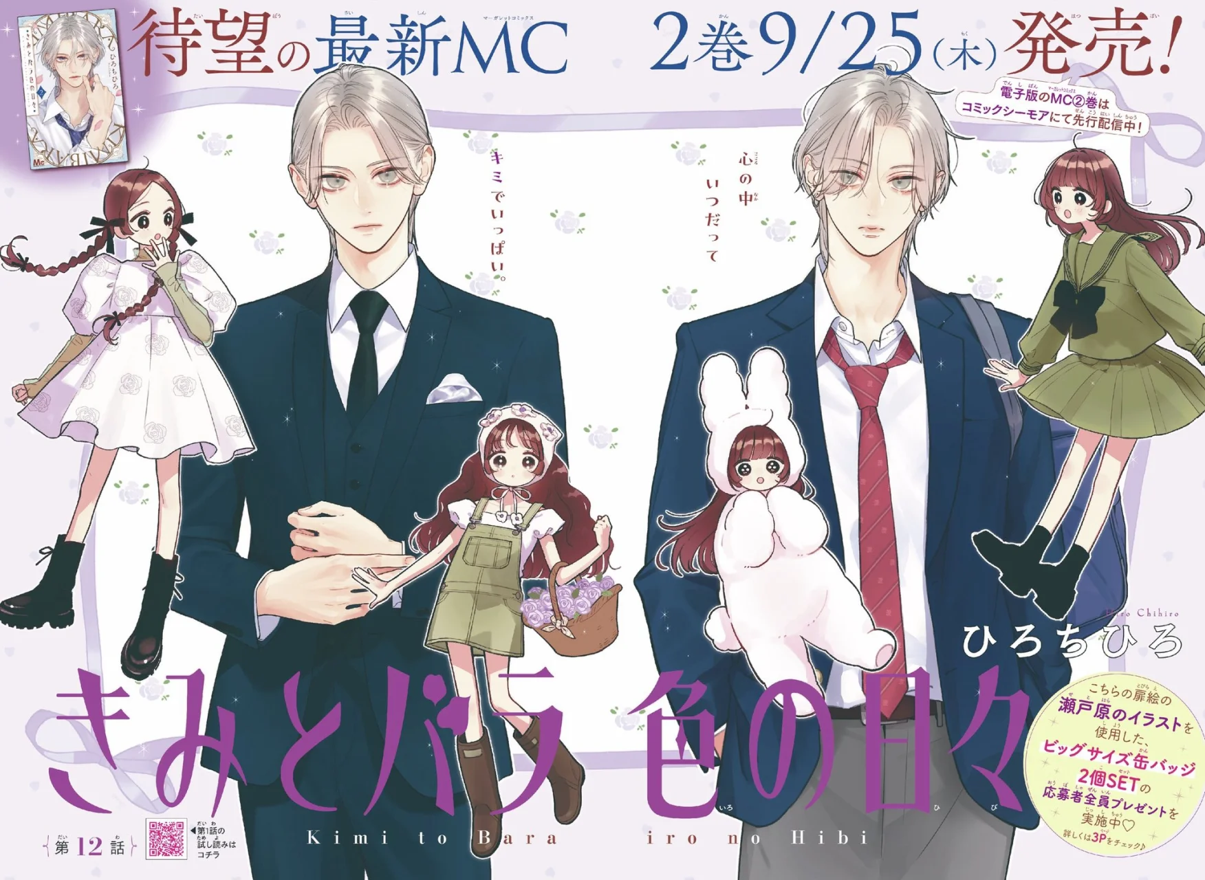 Kimi to Barairo no Hibi Capítulo 12 - Page 3