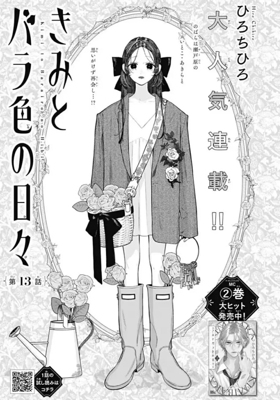 Kimi to Barairo no Hibi Capítulo 13 - Page 3