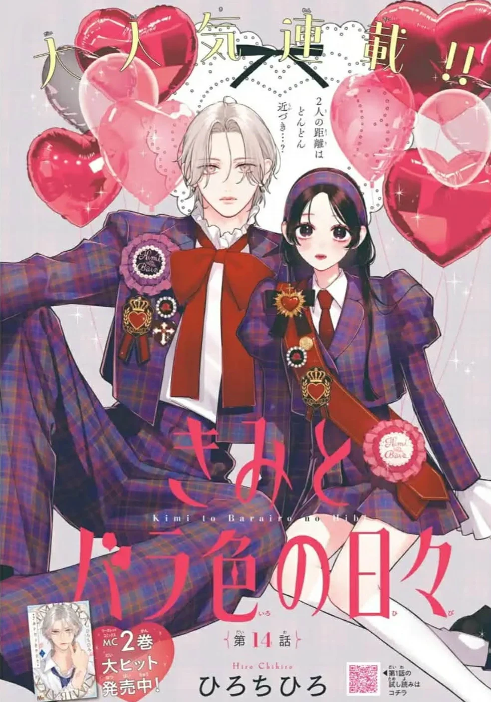 Kimi to Barairo no Hibi Capítulo 14 - Page 3