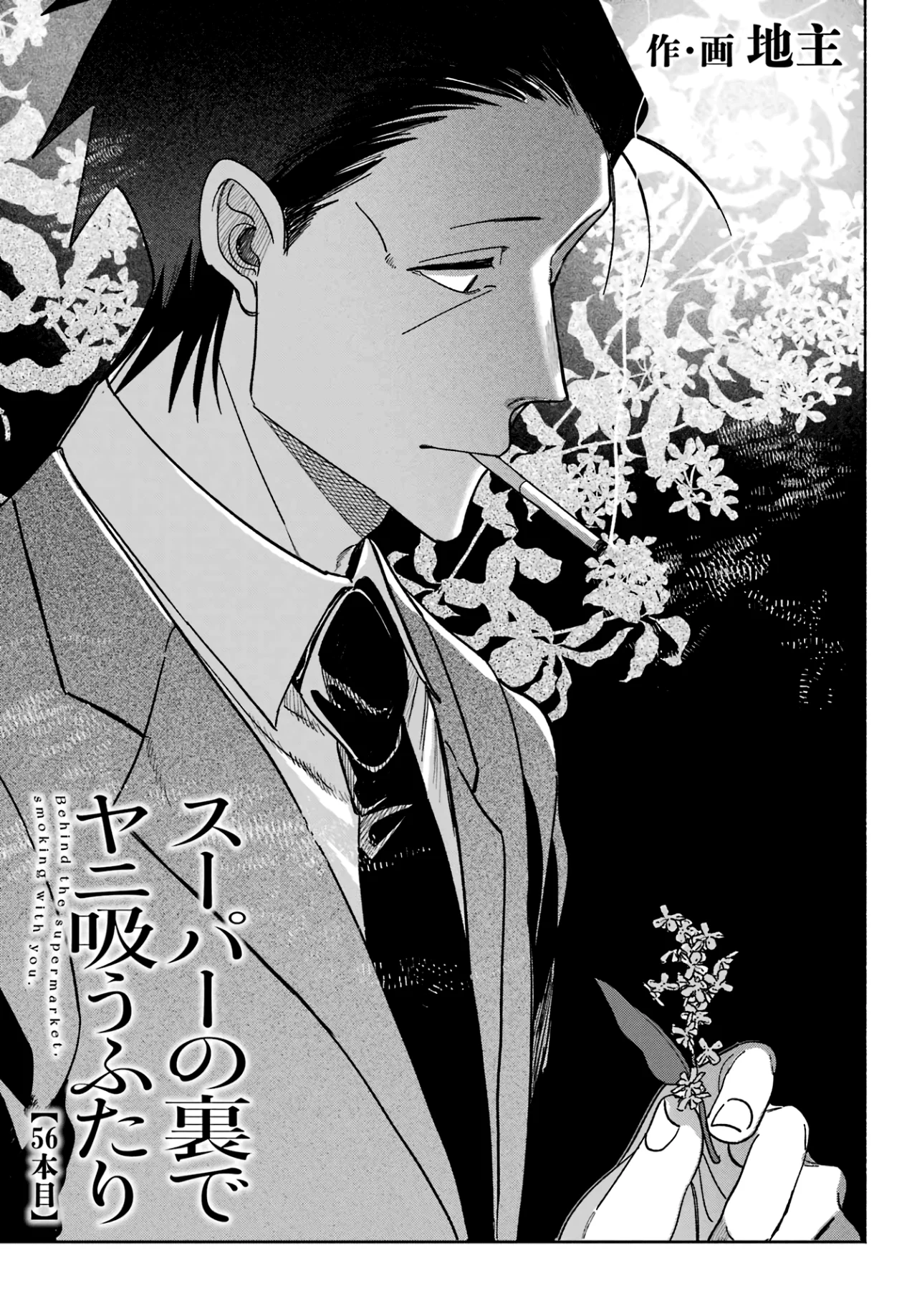 Super no Ura de Yani Suu Futari Capítulo 56 - Page 2