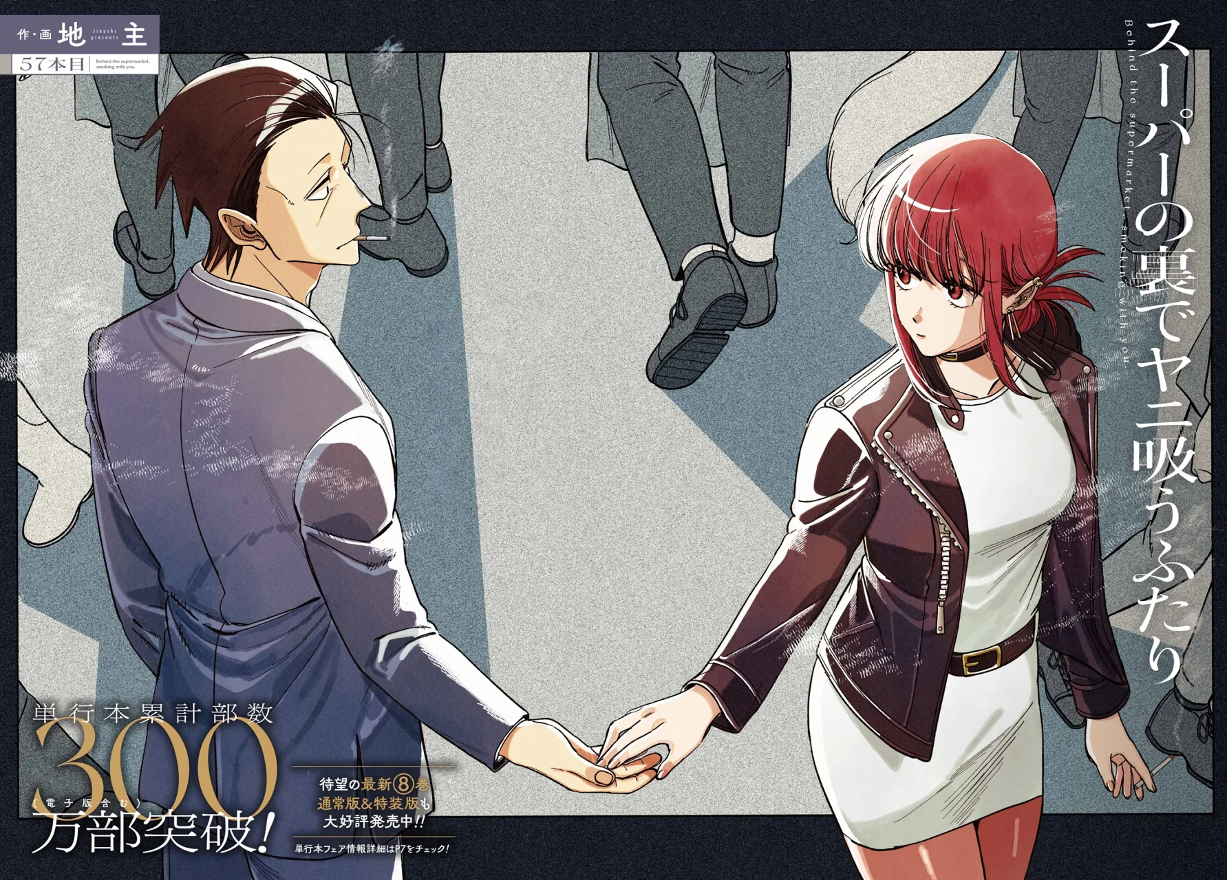Super no Ura de Yani Suu Futari Capítulo 57 - Page 3