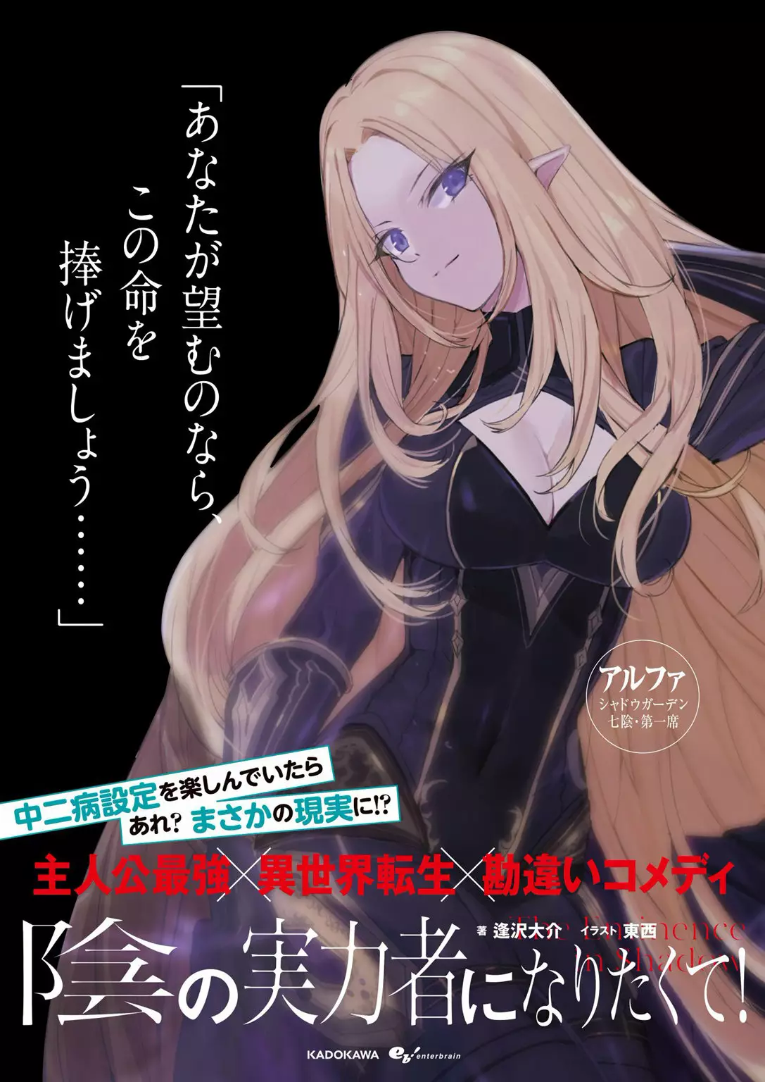 Kage no Jitsuryokusha ni Naritakute! Master of Garden: Shichikage Retsuden Capítulo 6 - Page 37