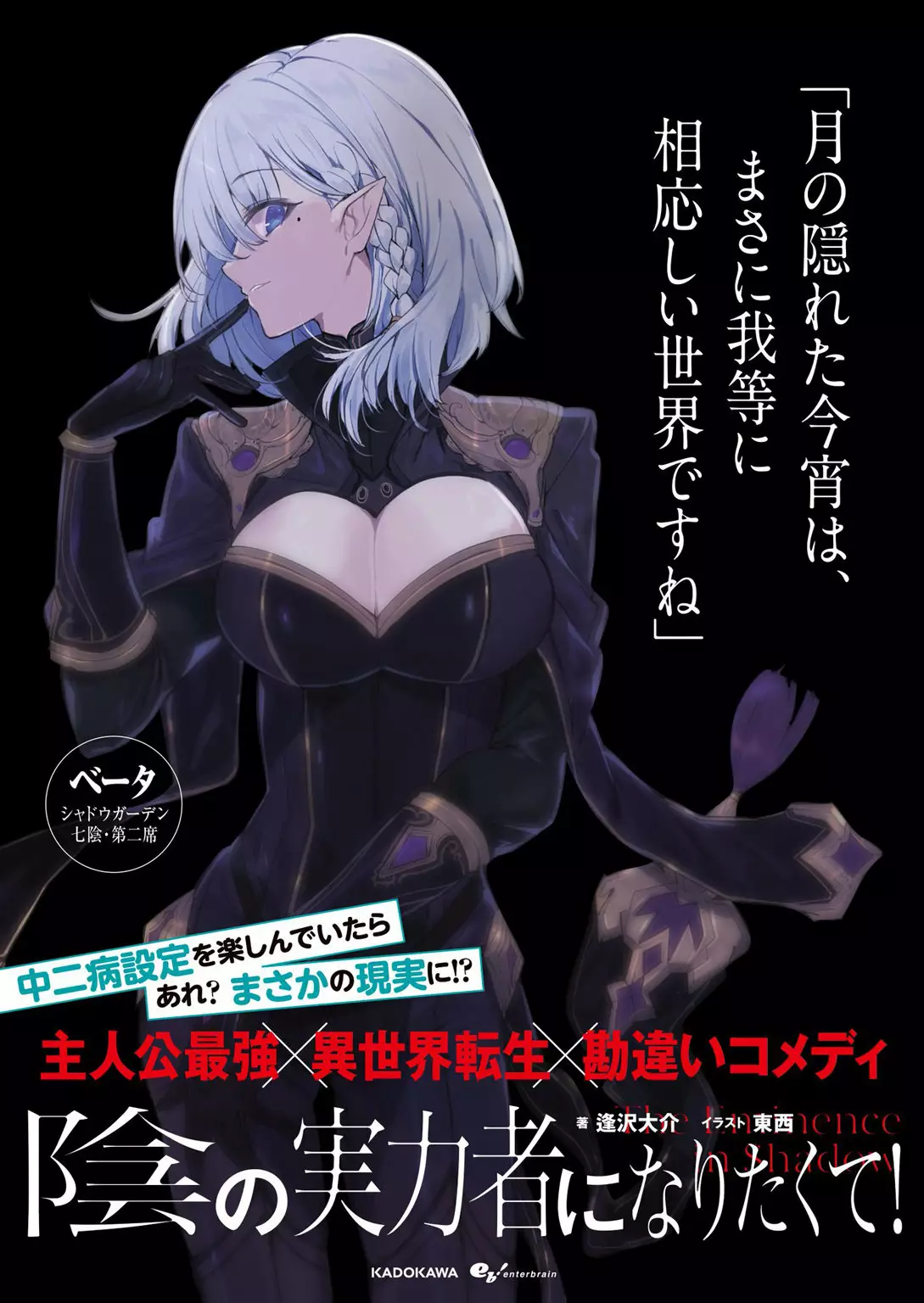 Kage no Jitsuryokusha ni Naritakute! Master of Garden: Shichikage Retsuden Capítulo 6 - Page 38