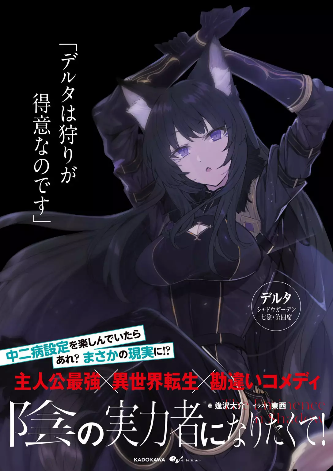 Kage no Jitsuryokusha ni Naritakute! Master of Garden: Shichikage Retsuden Capítulo 6 - Page 39