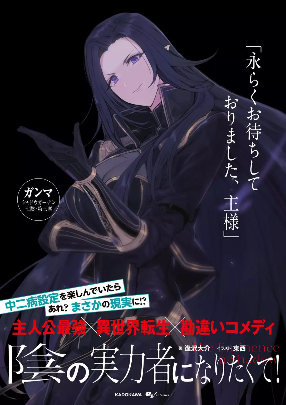 Kage no Jitsuryokusha ni Naritakute! Master of Garden: Shichikage Retsuden Capítulo 6 - Page 40