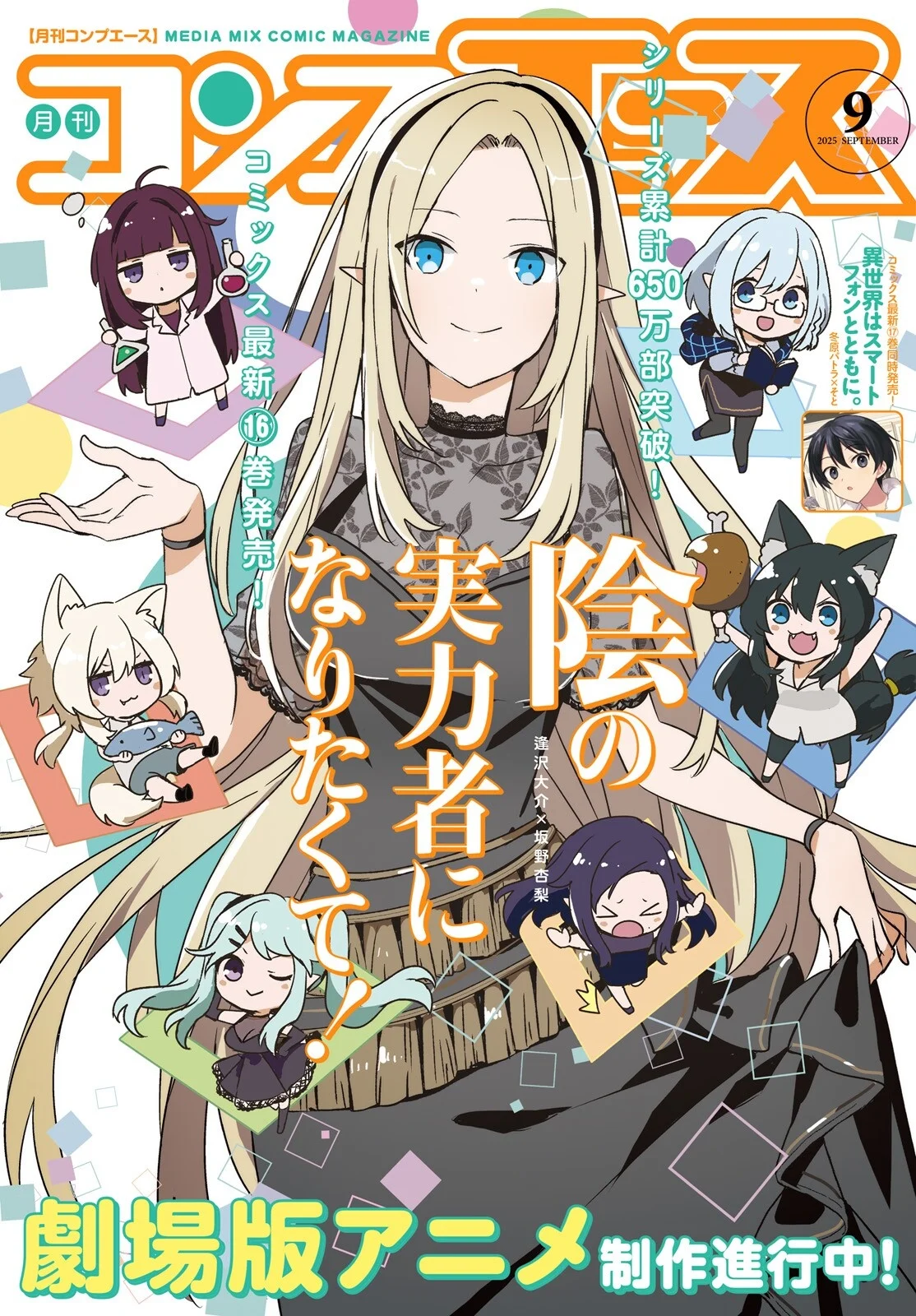 Kage no Jitsuryokusha ni Naritakute! Master of Garden: Shichikage Retsuden Capítulo 74 - Page 3