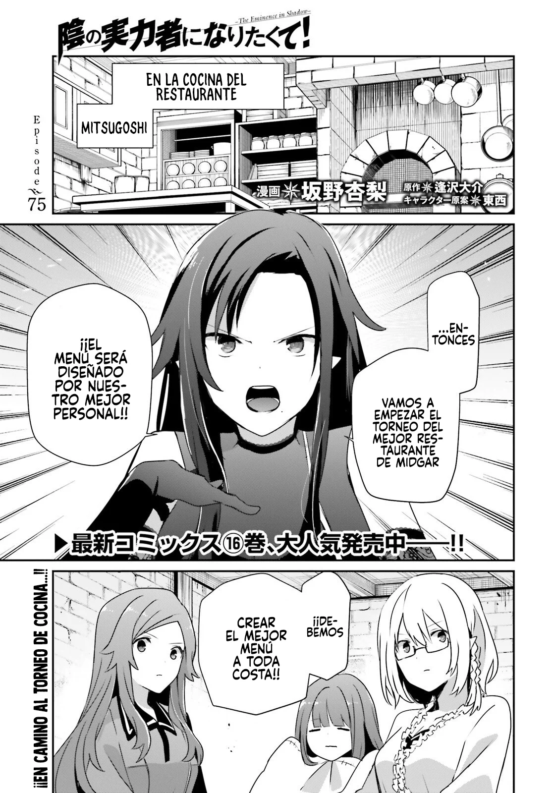 Kage no Jitsuryokusha ni Naritakute! Master of Garden: Shichikage Retsuden Capítulo 75 - Page 3