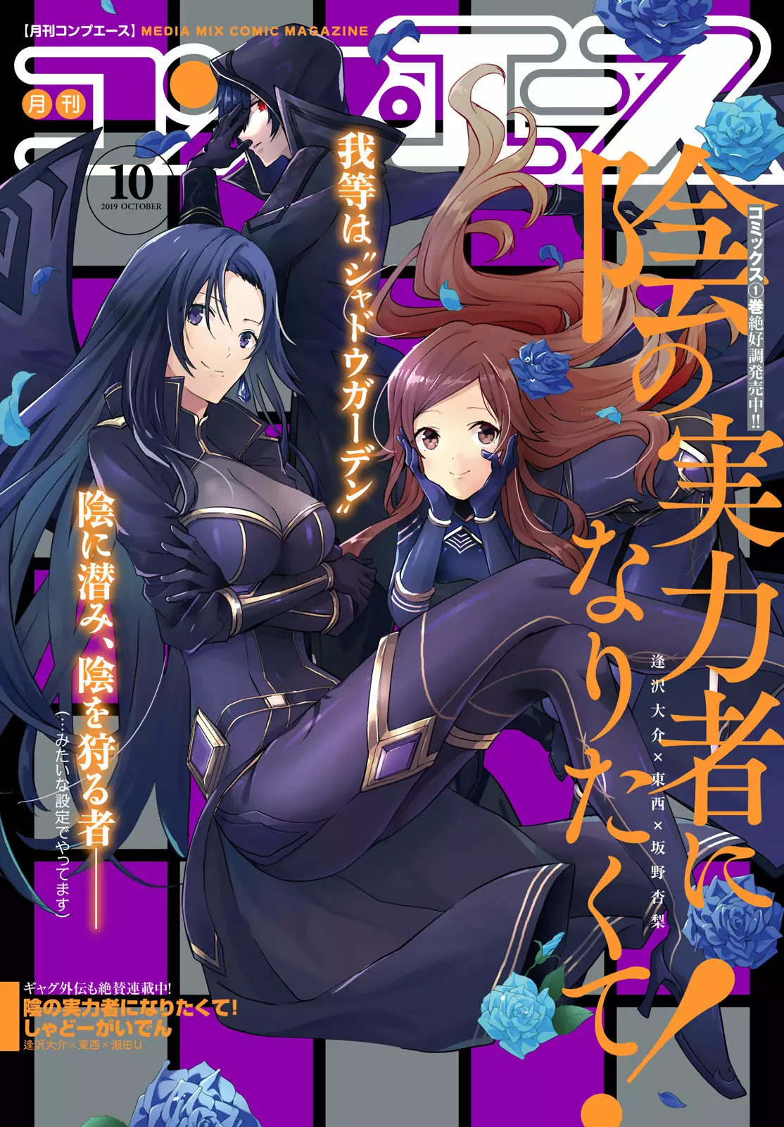 Kage no Jitsuryokusha ni Naritakute! Master of Garden: Shichikage Retsuden Capítulo 9 - Page 3