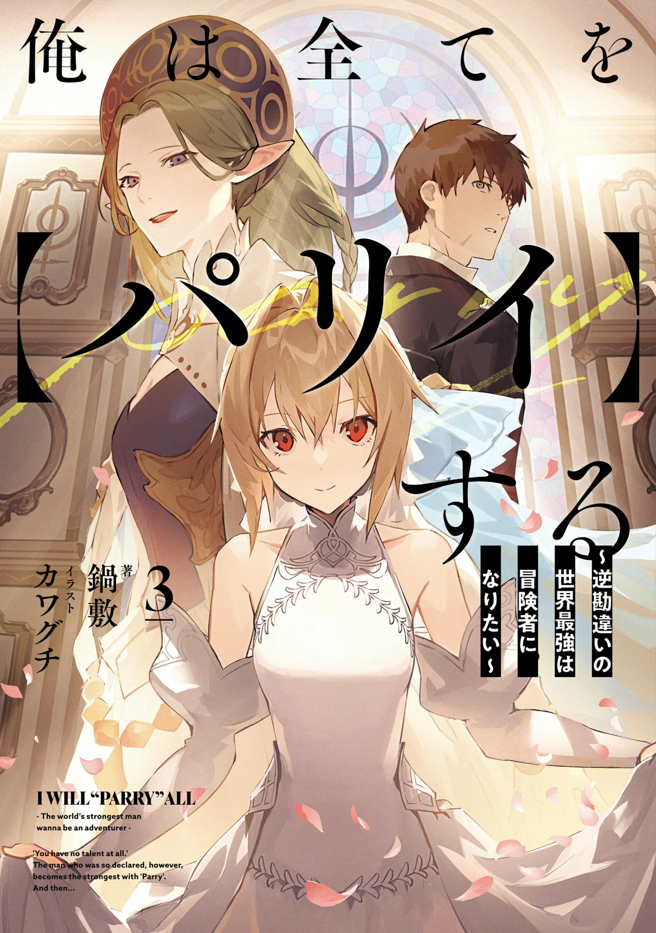 Ore wa Subete wo “Parry” Suru Capítulo 25.2 - Page 3