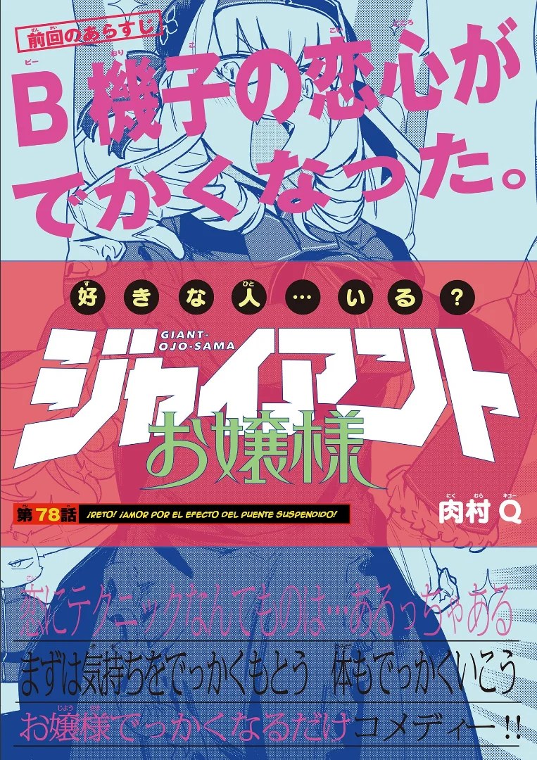 Giant Ojou-sama Capítulo 78 - Page 0