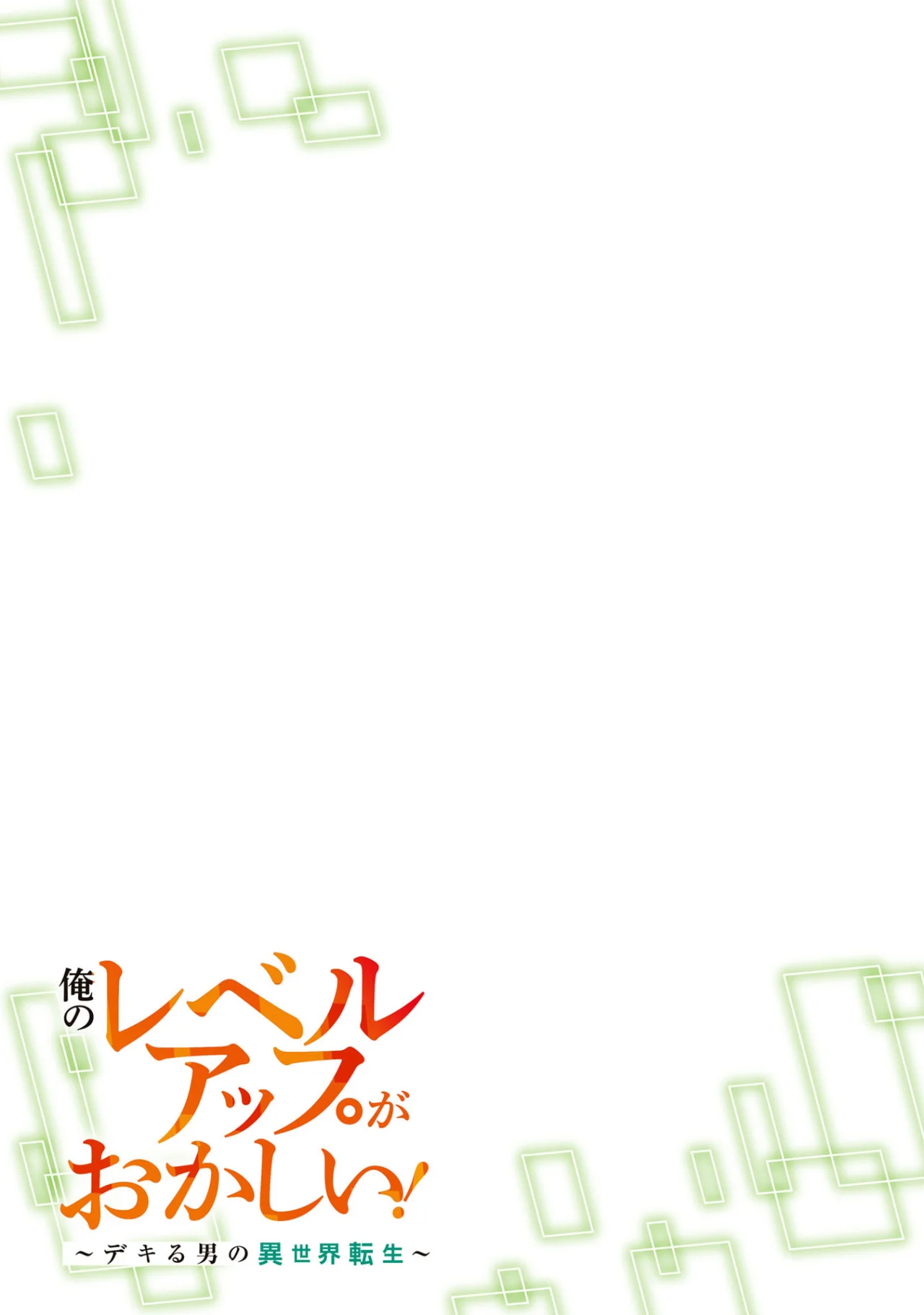 Ore no Level Up ga Okashii!: Dekiru Otoko no Isekai Tensei Capítulo 35 - Page 3