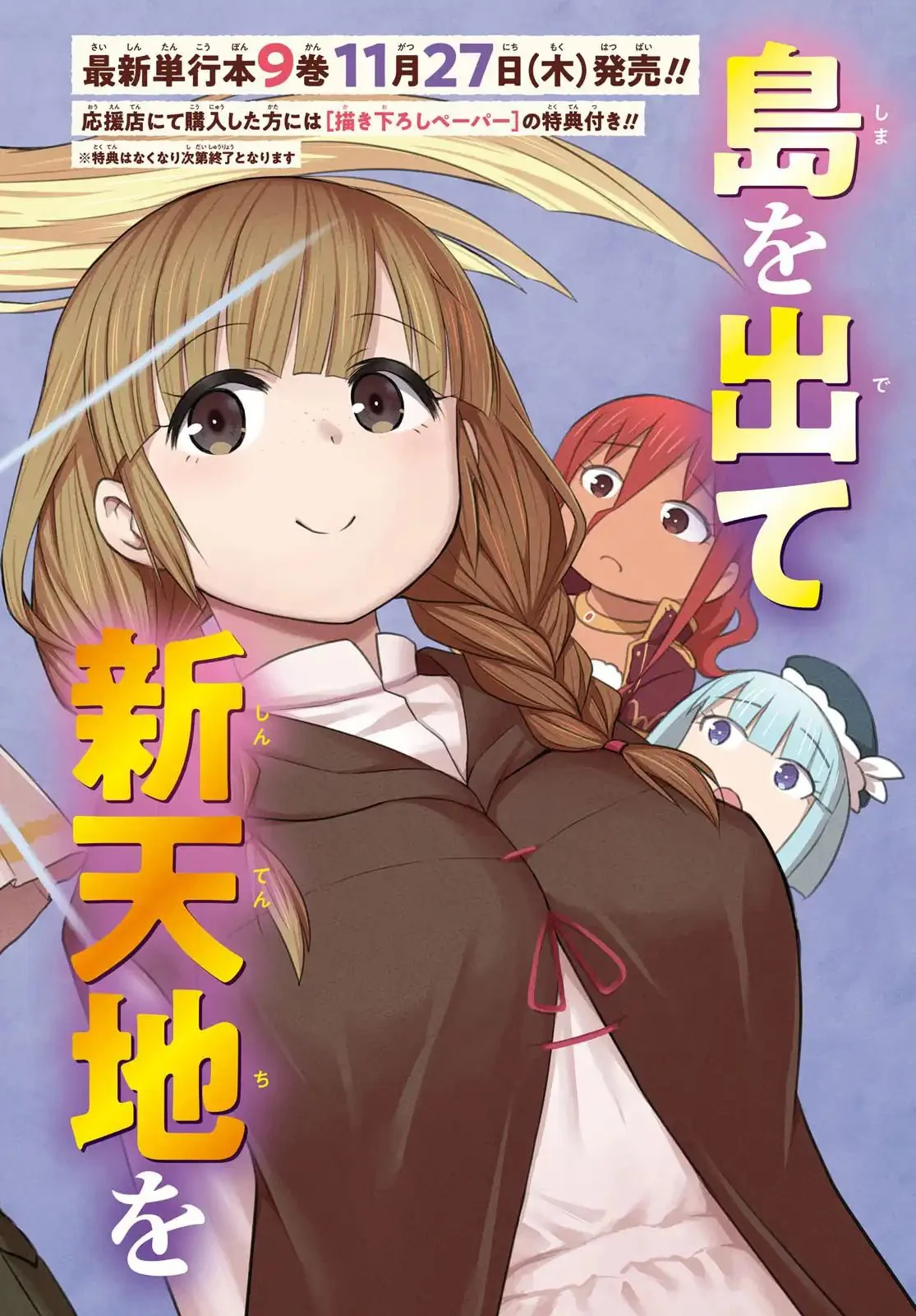 Dungeon Tou de Yadoya wo Yarou! Souzou Mahou wo Moratta Ore no Hosoude Hanjouki Capítulo 54 - Page 4