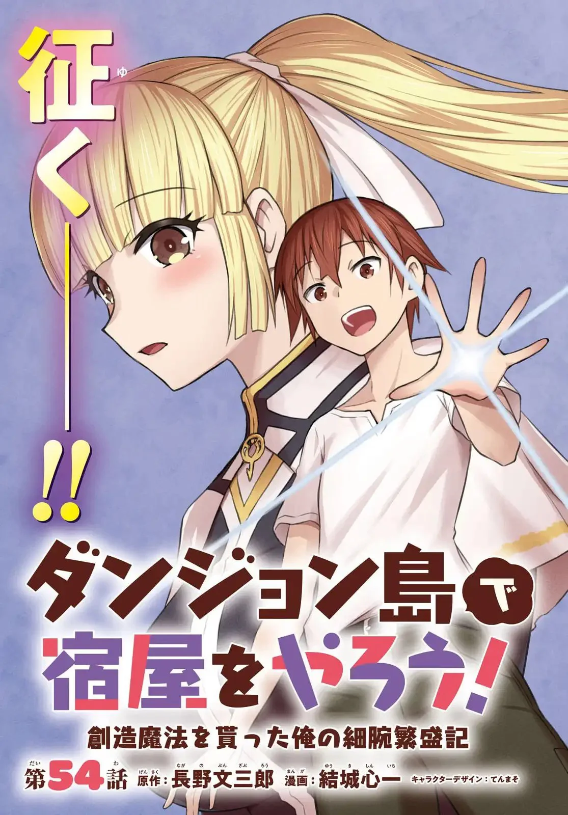 Dungeon Tou de Yadoya wo Yarou! Souzou Mahou wo Moratta Ore no Hosoude Hanjouki Capítulo 54 - Page 5
