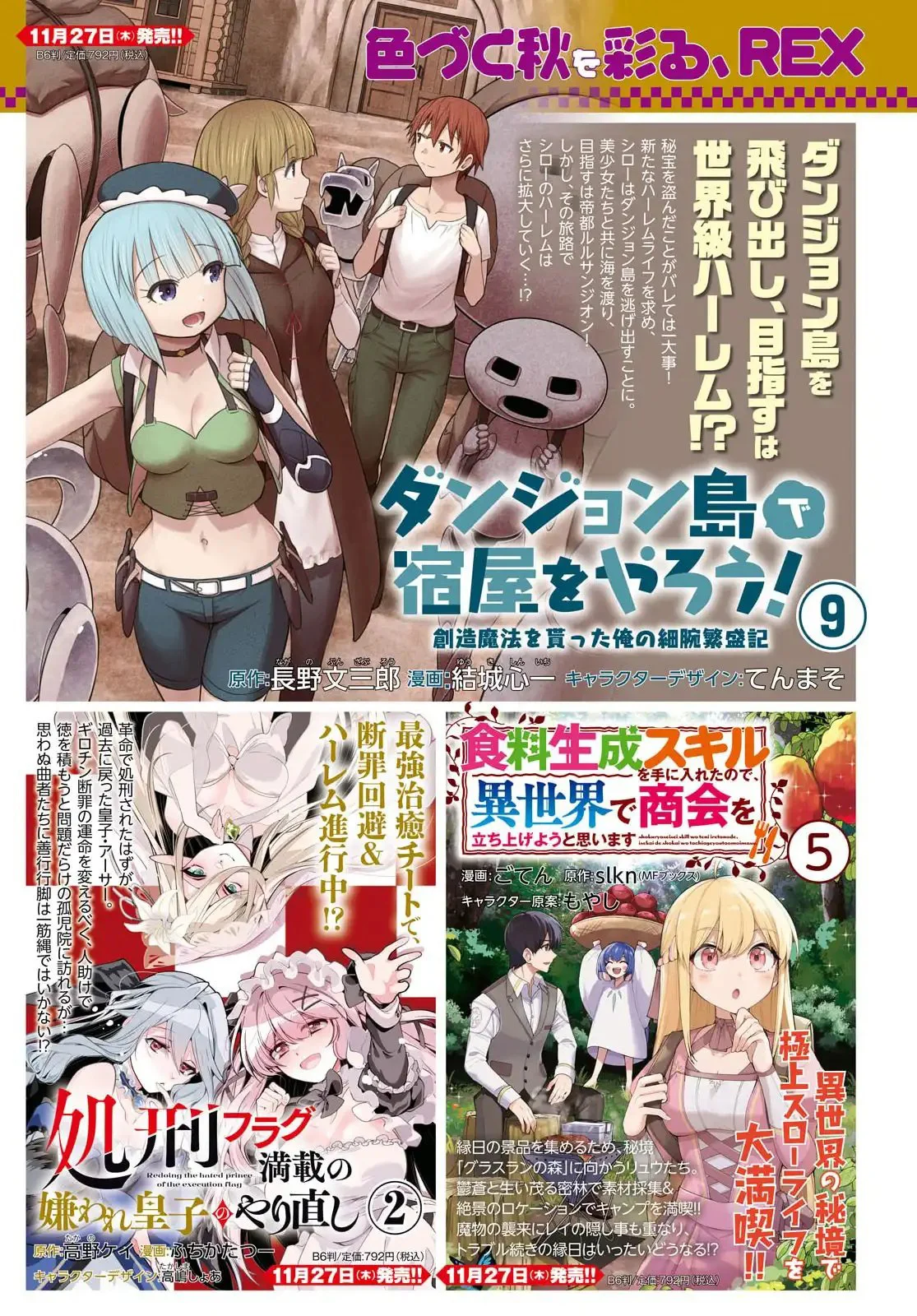 Dungeon Tou de Yadoya wo Yarou! Souzou Mahou wo Moratta Ore no Hosoude Hanjouki Capítulo 54 - Page 7