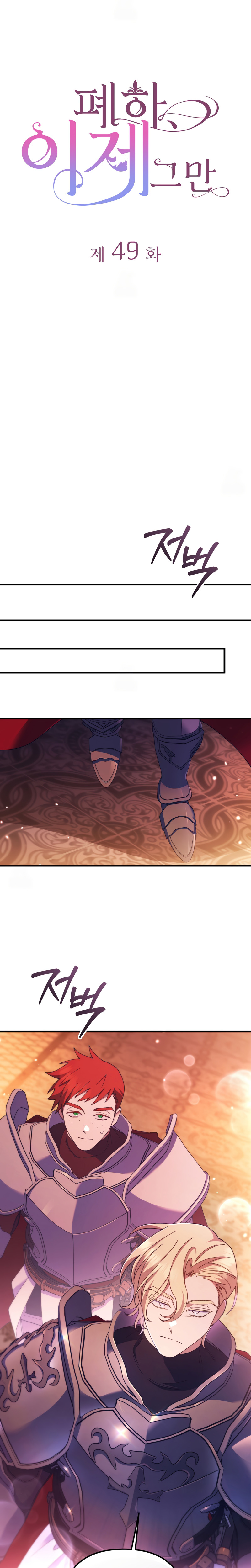 Su Majestad, deténgase ahora Capítulo 49 - Page 16