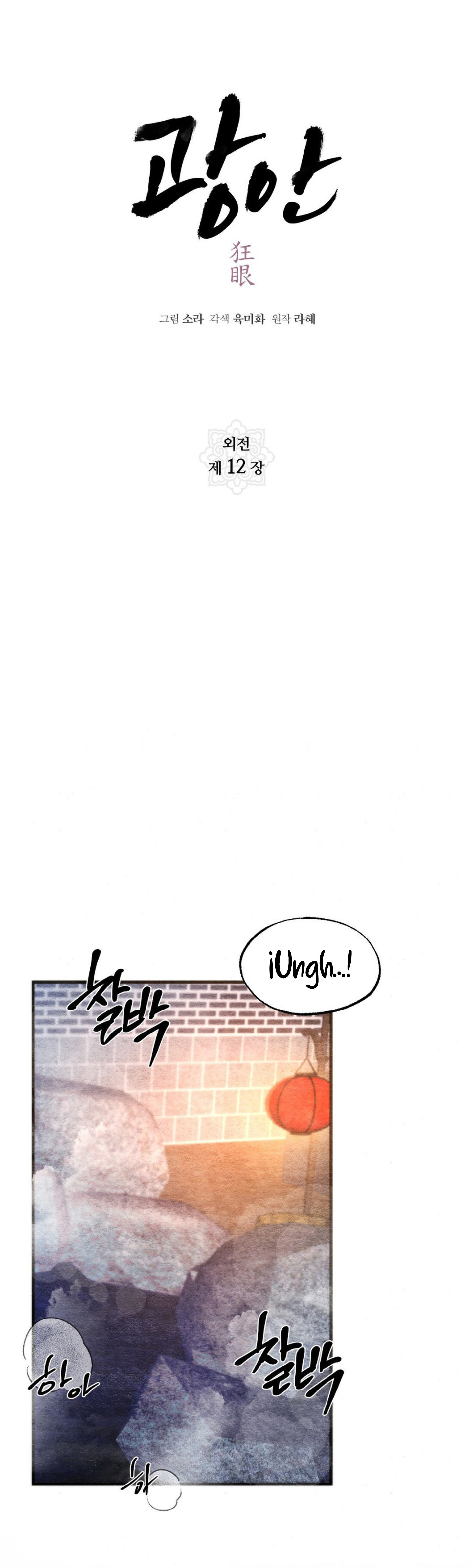 Gwang-an – español Capítulo 95 - Page 10