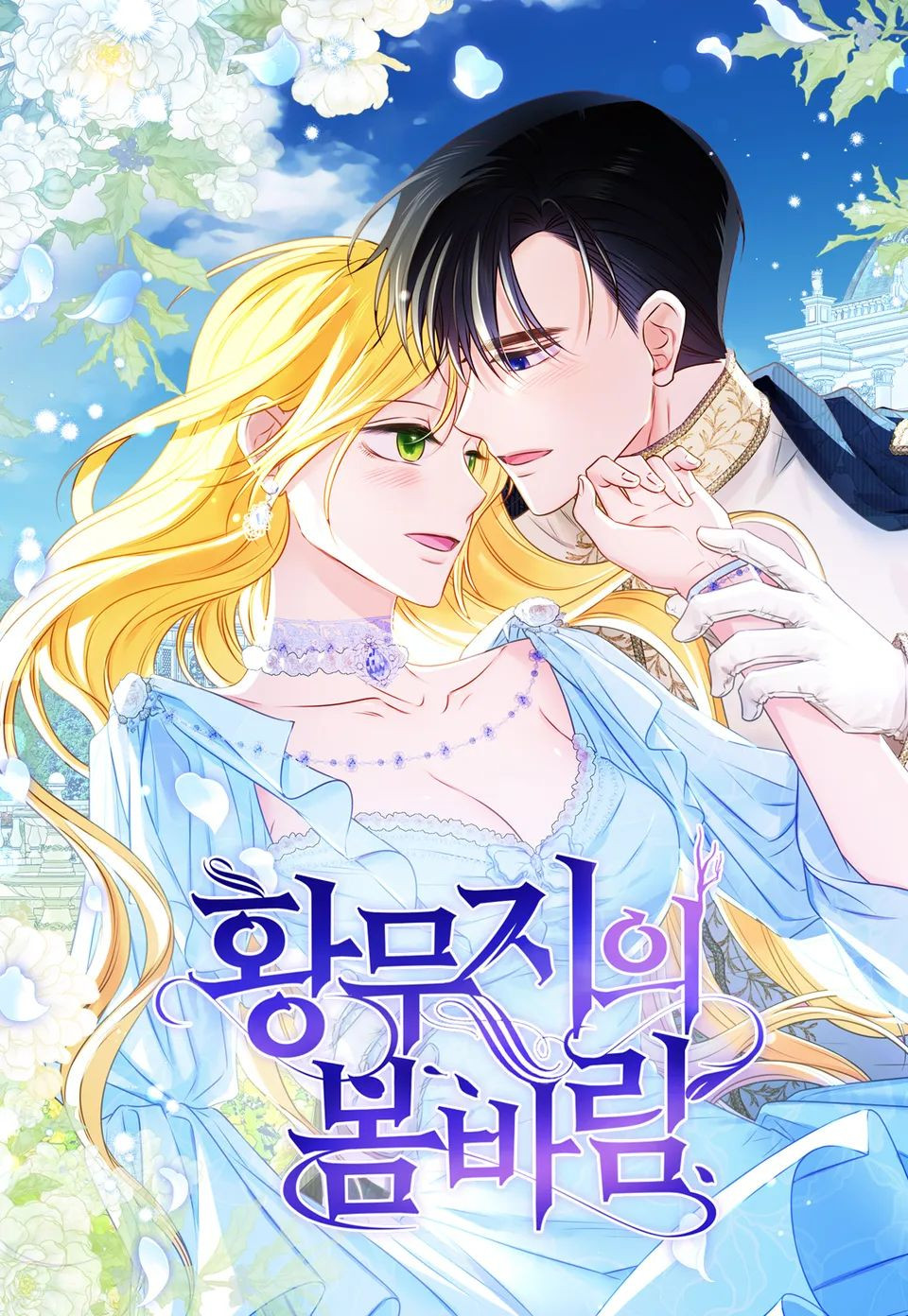 La caricia de la primavera en un alma solitaria Capítulo 46 - Page 2