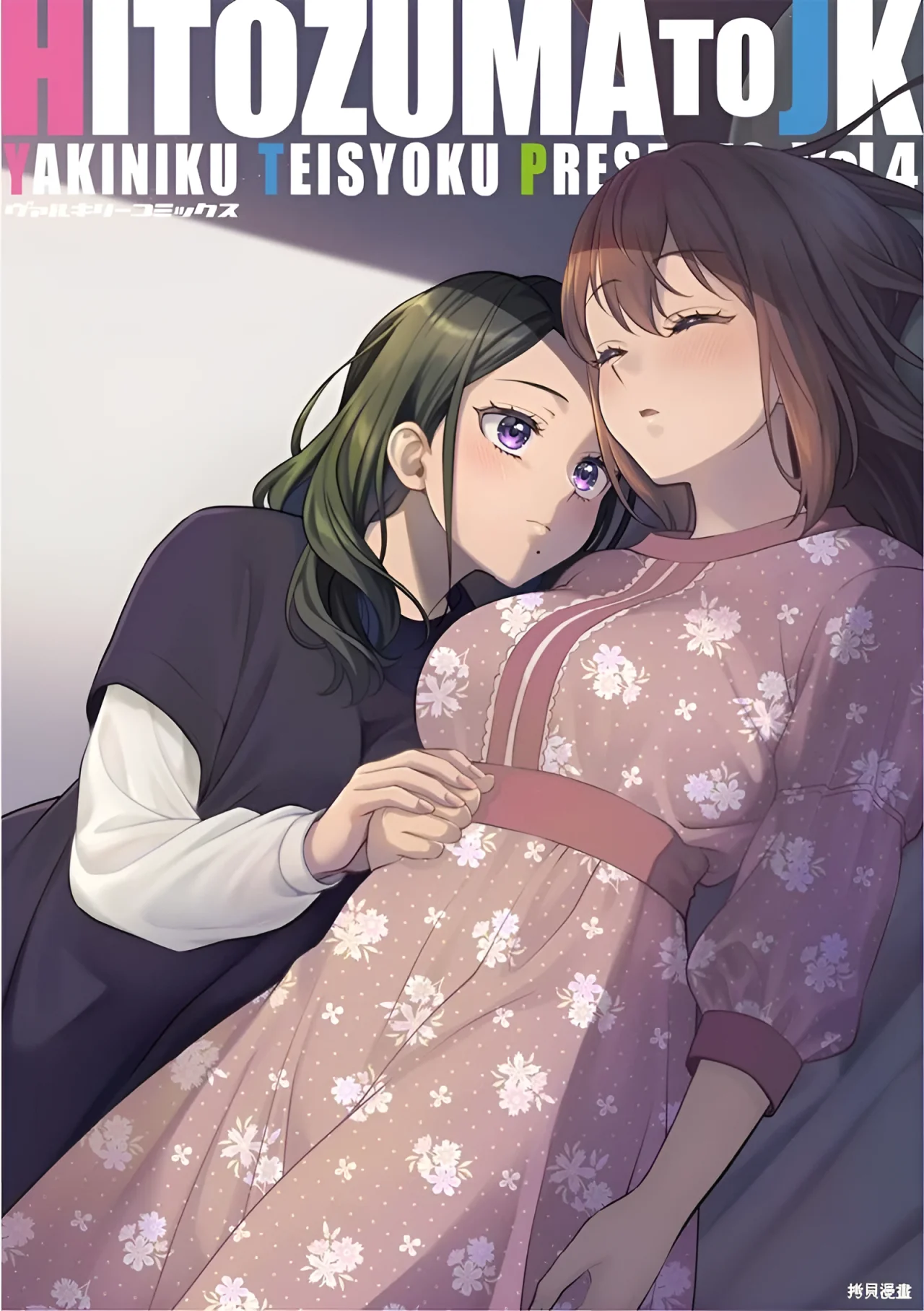 Hitozuma to JK Capítulo 25 - Page 2