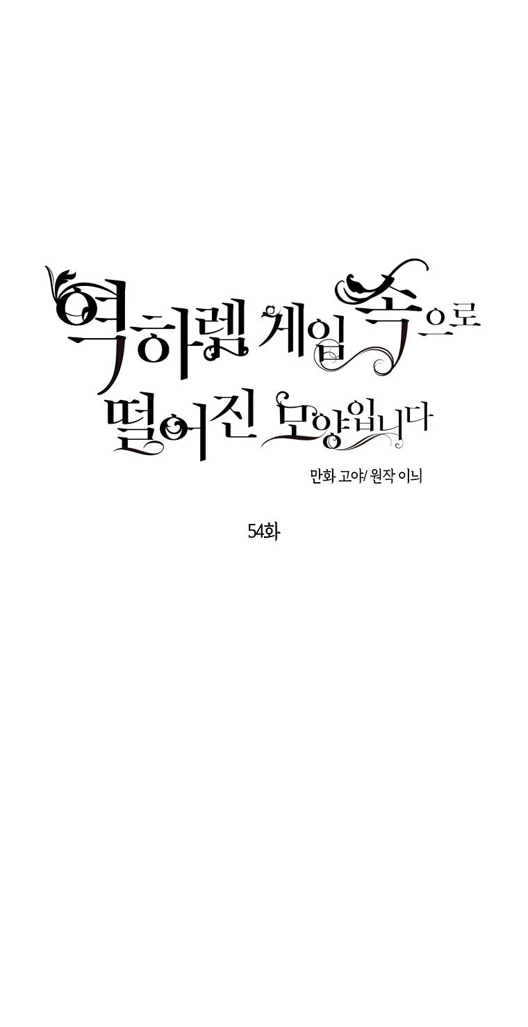 Parece que me encuentro en el mundo de un juego de harem inverso Capítulo 54 - Page 12