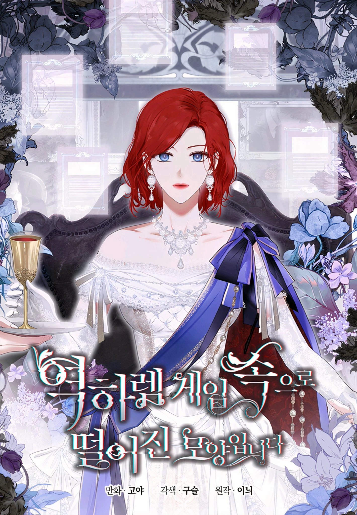 Parece que me encuentro en el mundo de un juego de harem inverso Capítulo 87 - Page 3