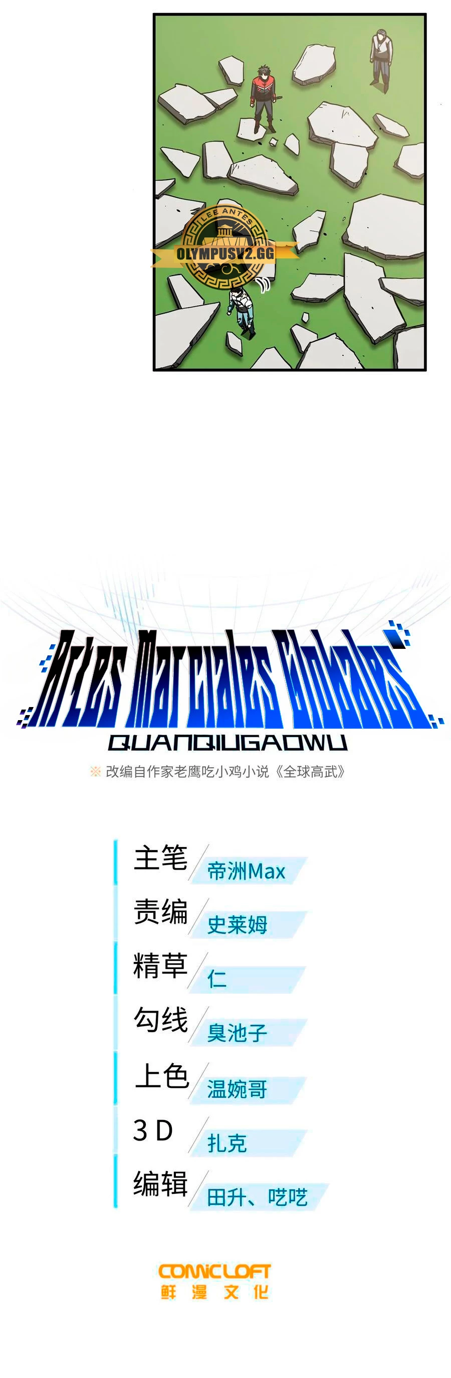 Artes Marciales Globales Capítulo 222 - Page 4