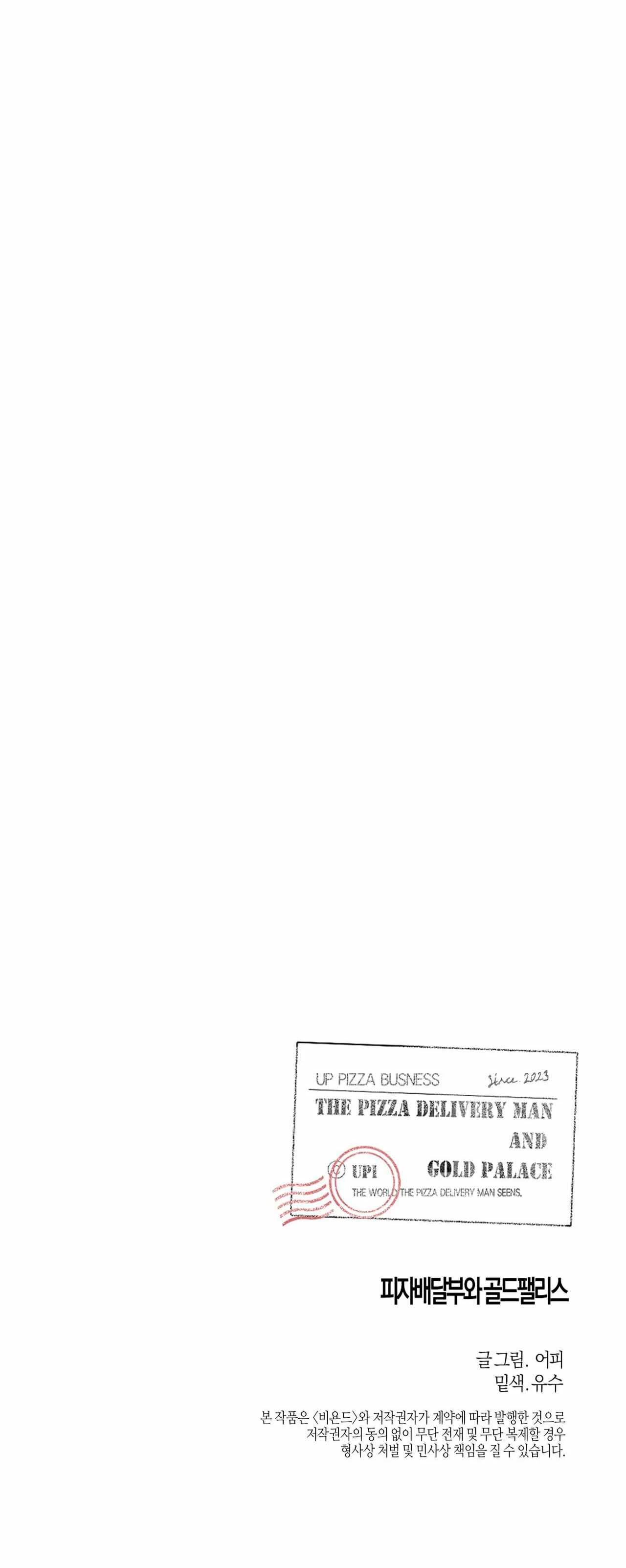 El Repartidor De Pizza y El Palacio Dorado Capítulo 42 - Page 22