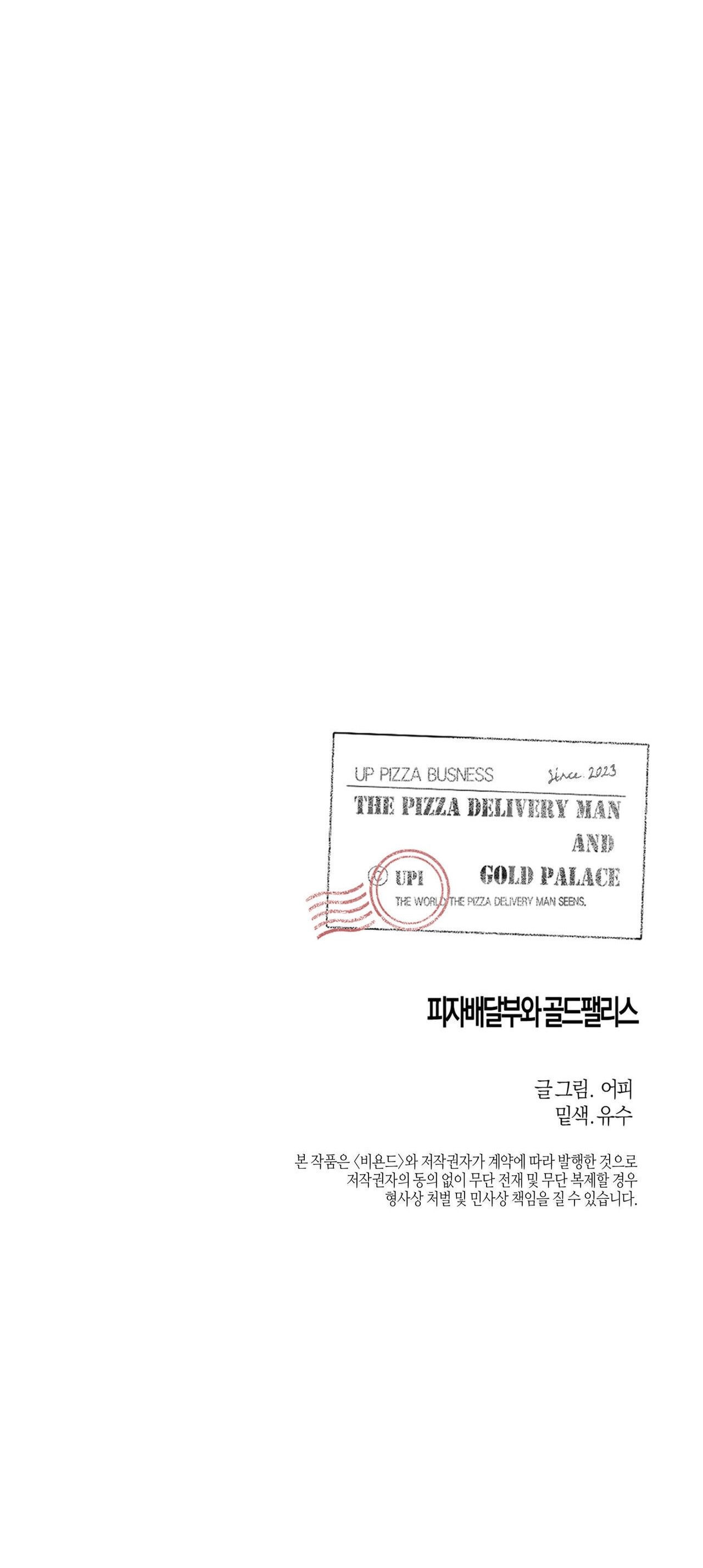 El Repartidor De Pizza y El Palacio Dorado Capítulo 60 - Page 23