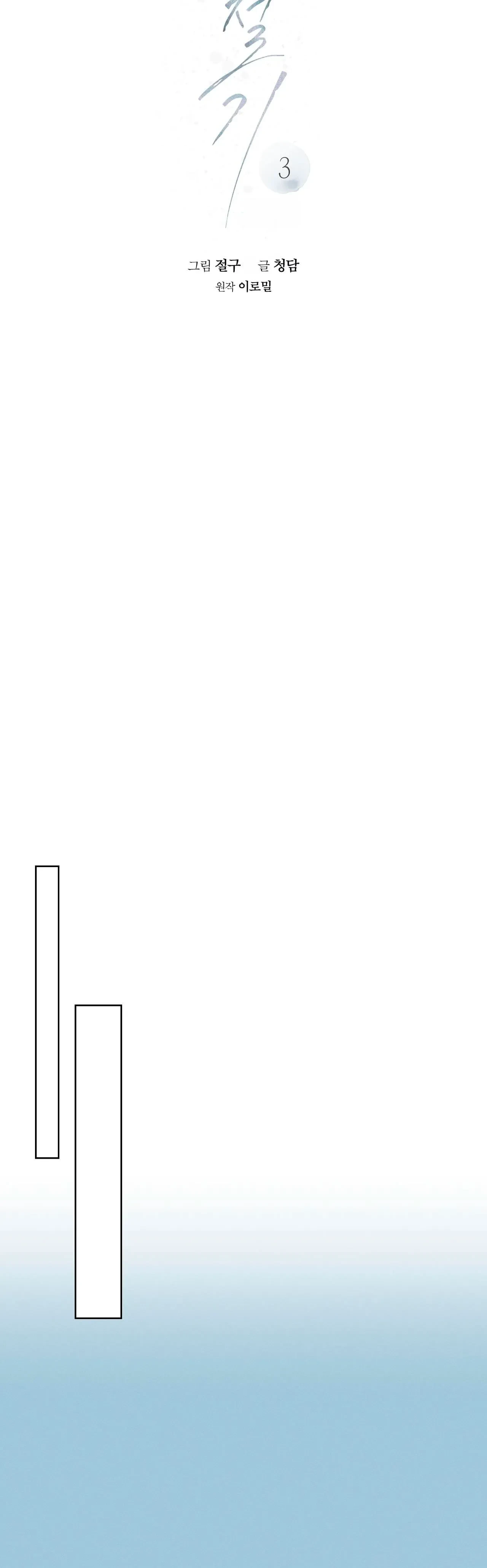Temporada de invierno Capítulo 3 - Page 25