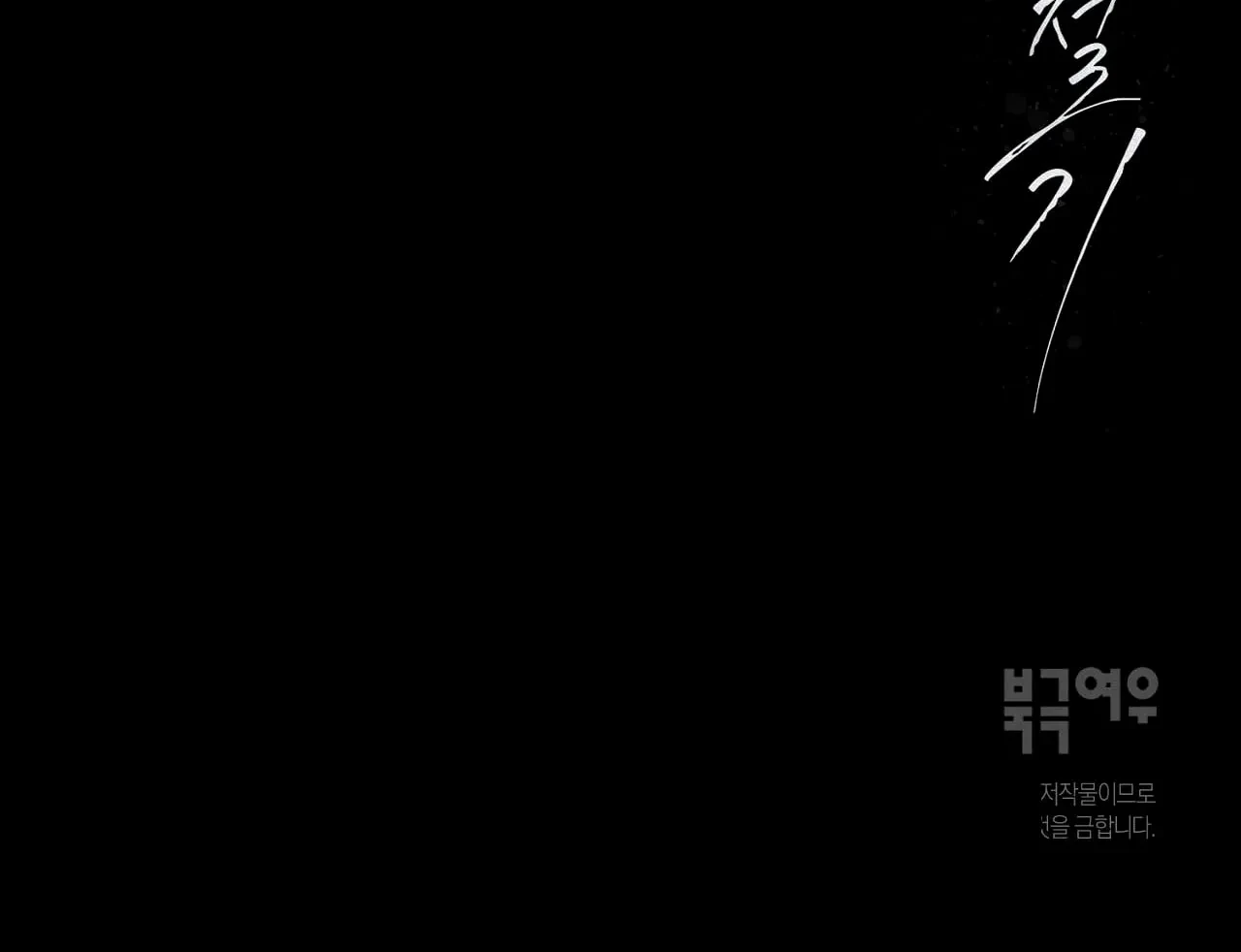 Temporada de invierno Capítulo 6 - Page 49