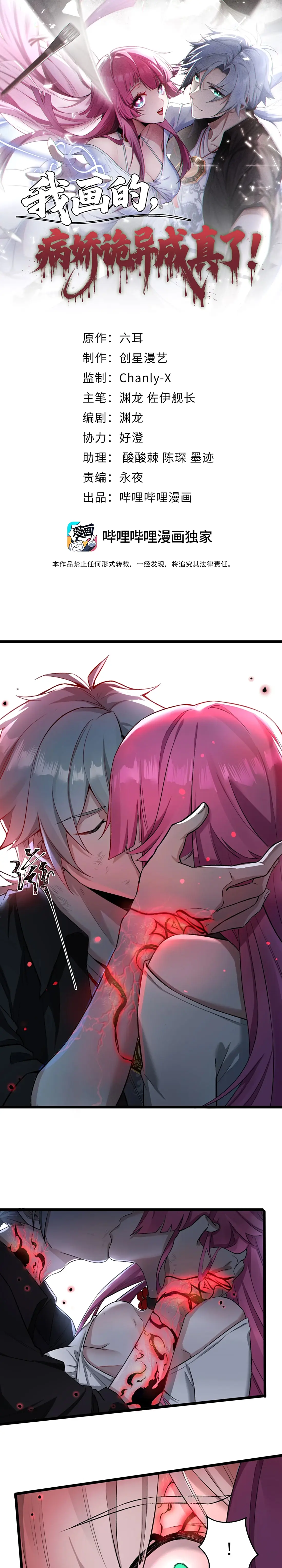 La novia yandere que dibujé. Capítulo 4 - Page 2