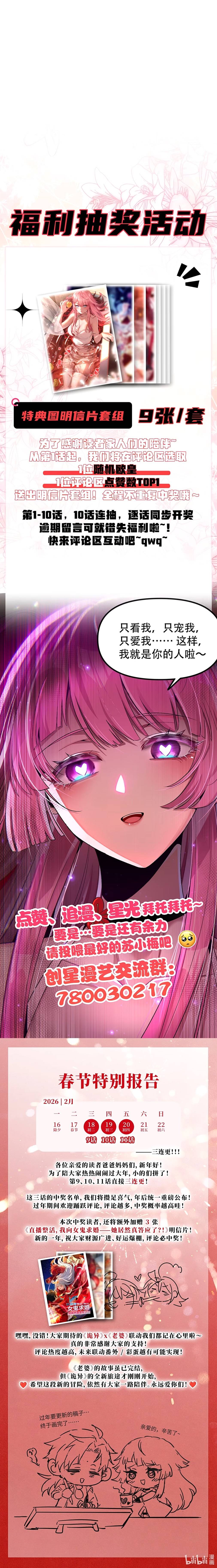 La novia yandere que dibujé. Capítulo 9 - Page 19
