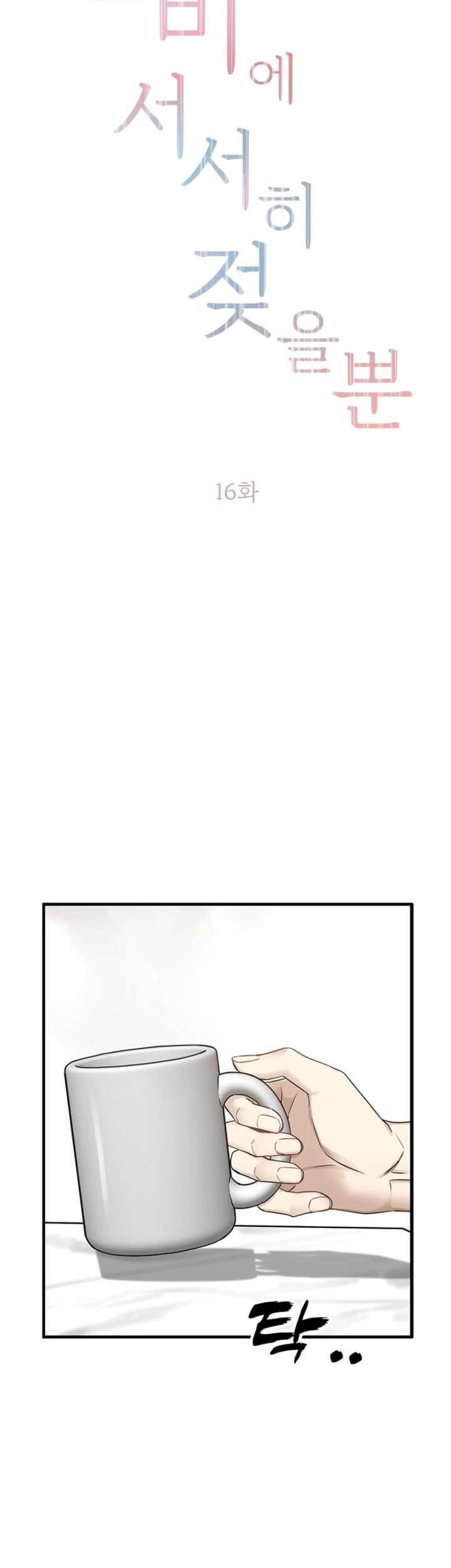 Empapandose Lentamente En La Dulce Lluvia Capítulo 16 - Page 18