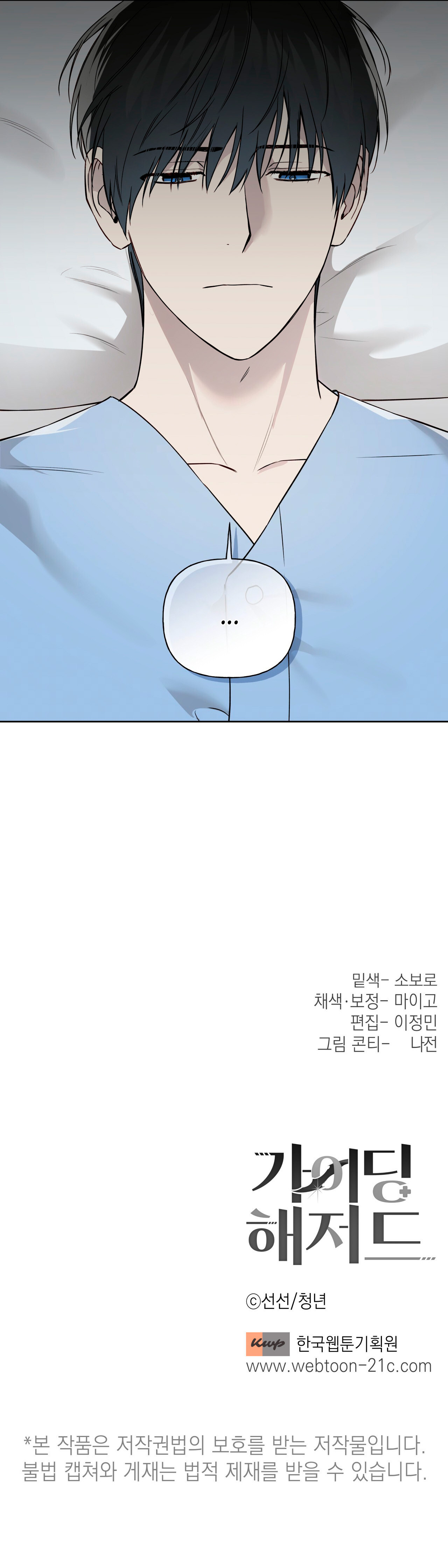 Un guia peligroso Capítulo 66 - Page 12