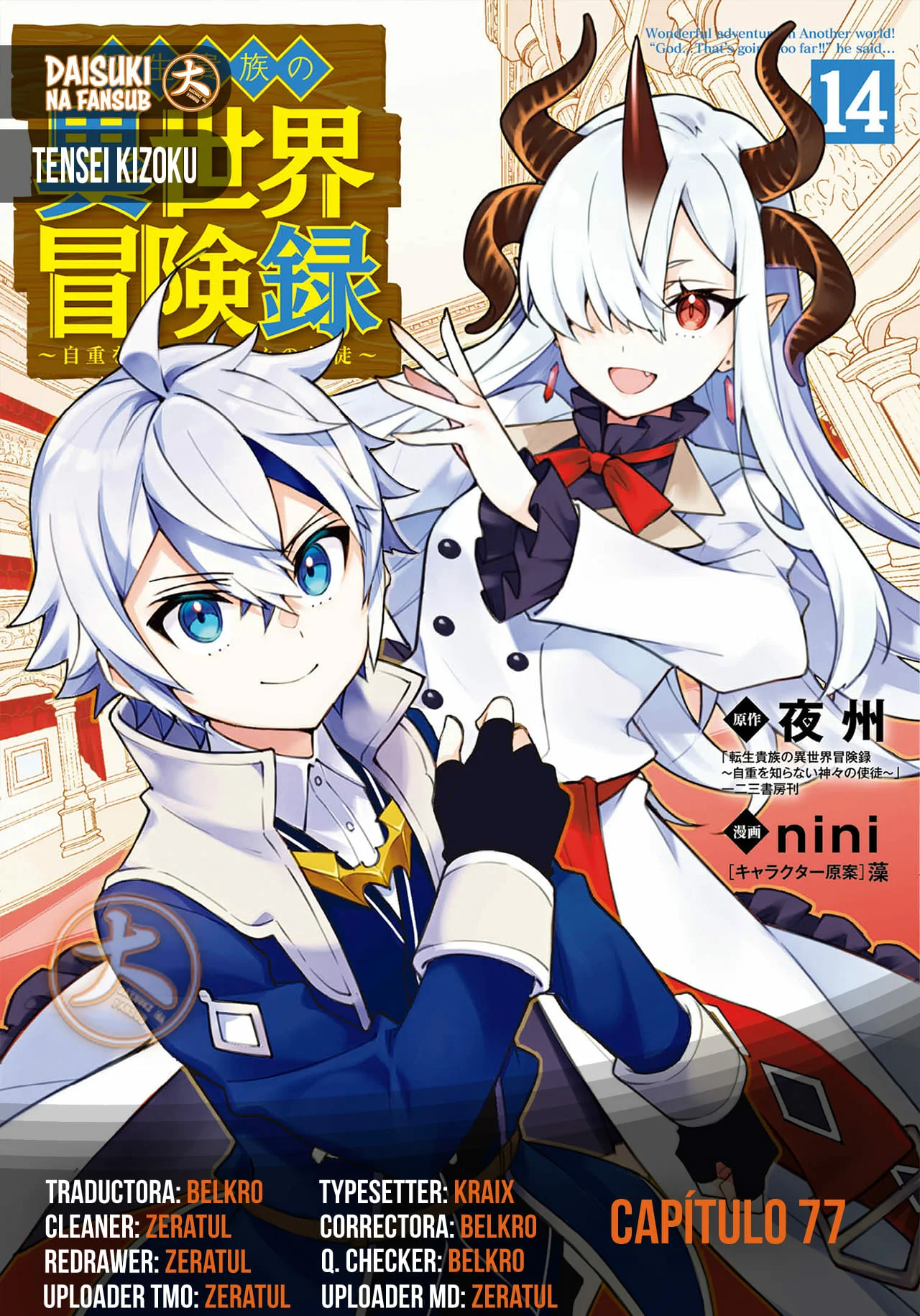 Tensei Kizoku no Isekai Boukenroku ~Jichou wo Shiranai Kamigami no Shito~ Capítulo 77 - Page 1