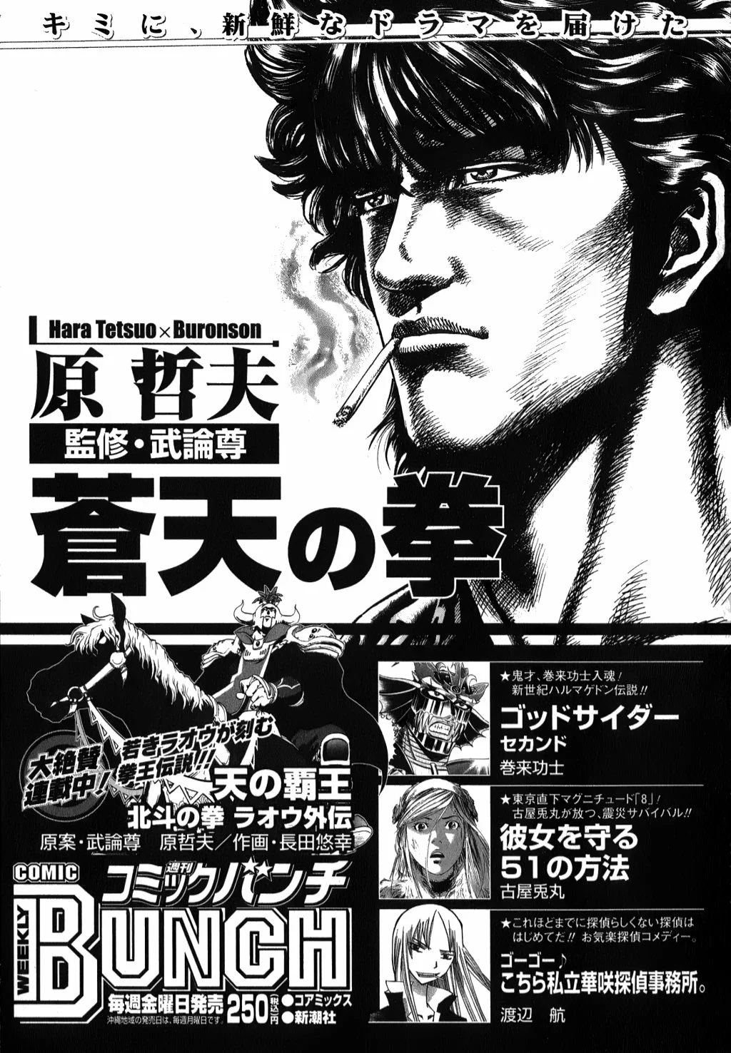 Souten no Ken Capítulo 184 - Page 14