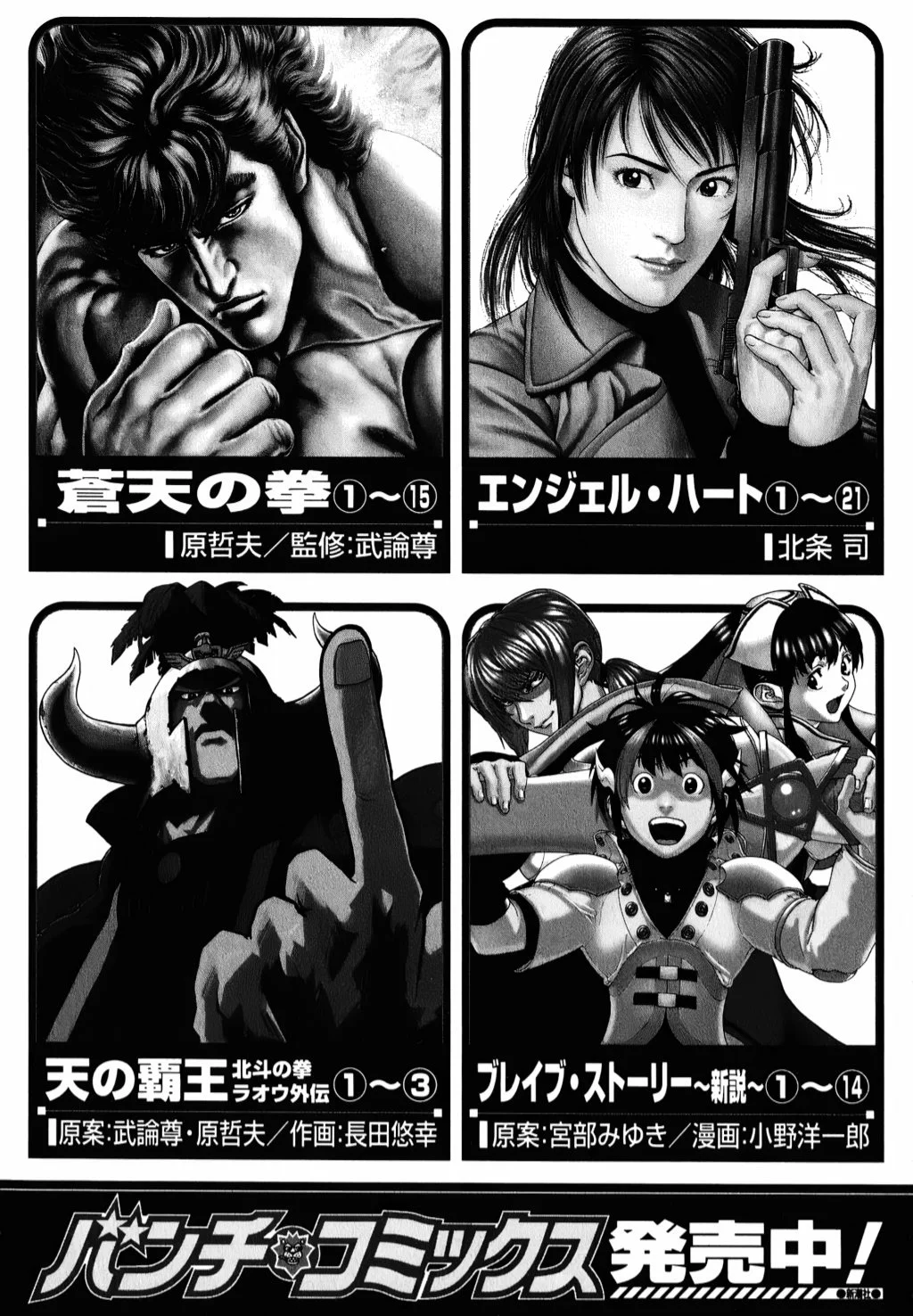 Souten no Ken Capítulo 184 - Page 15