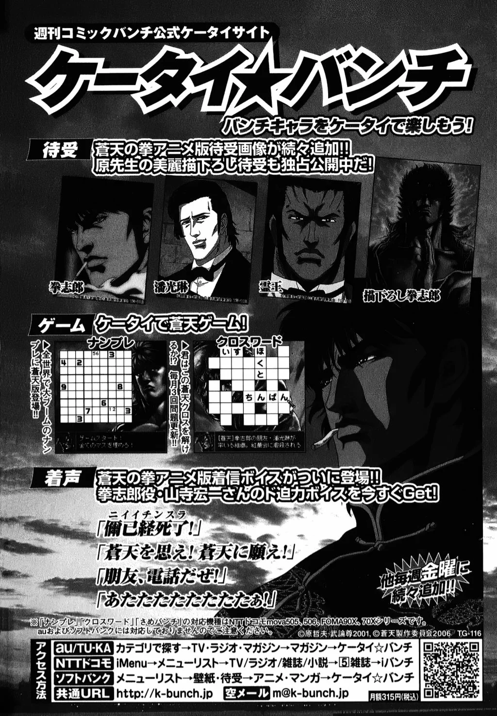 Souten no Ken Capítulo 184 - Page 17